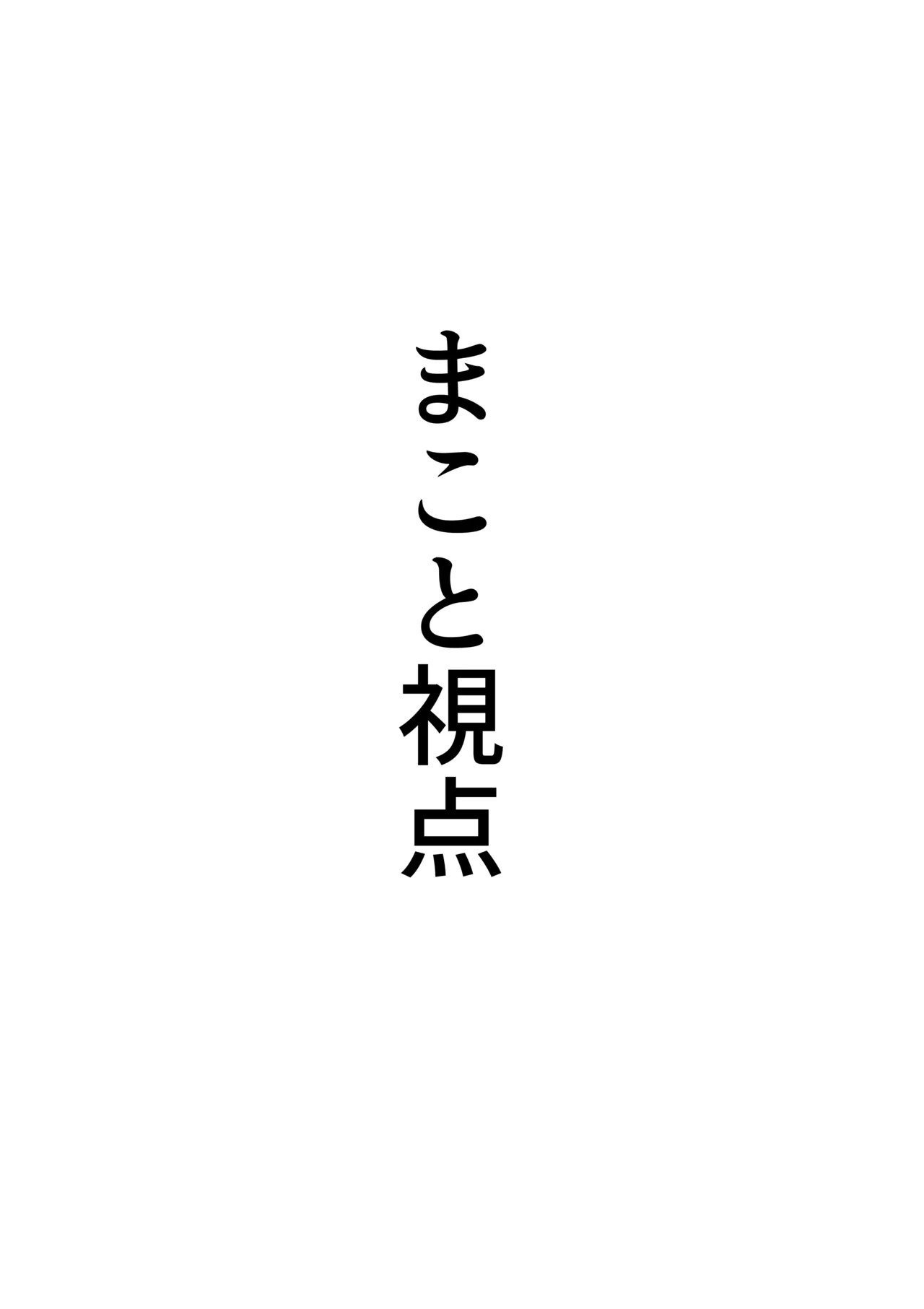 ボクん家のペット飼育日記3 page 3 full