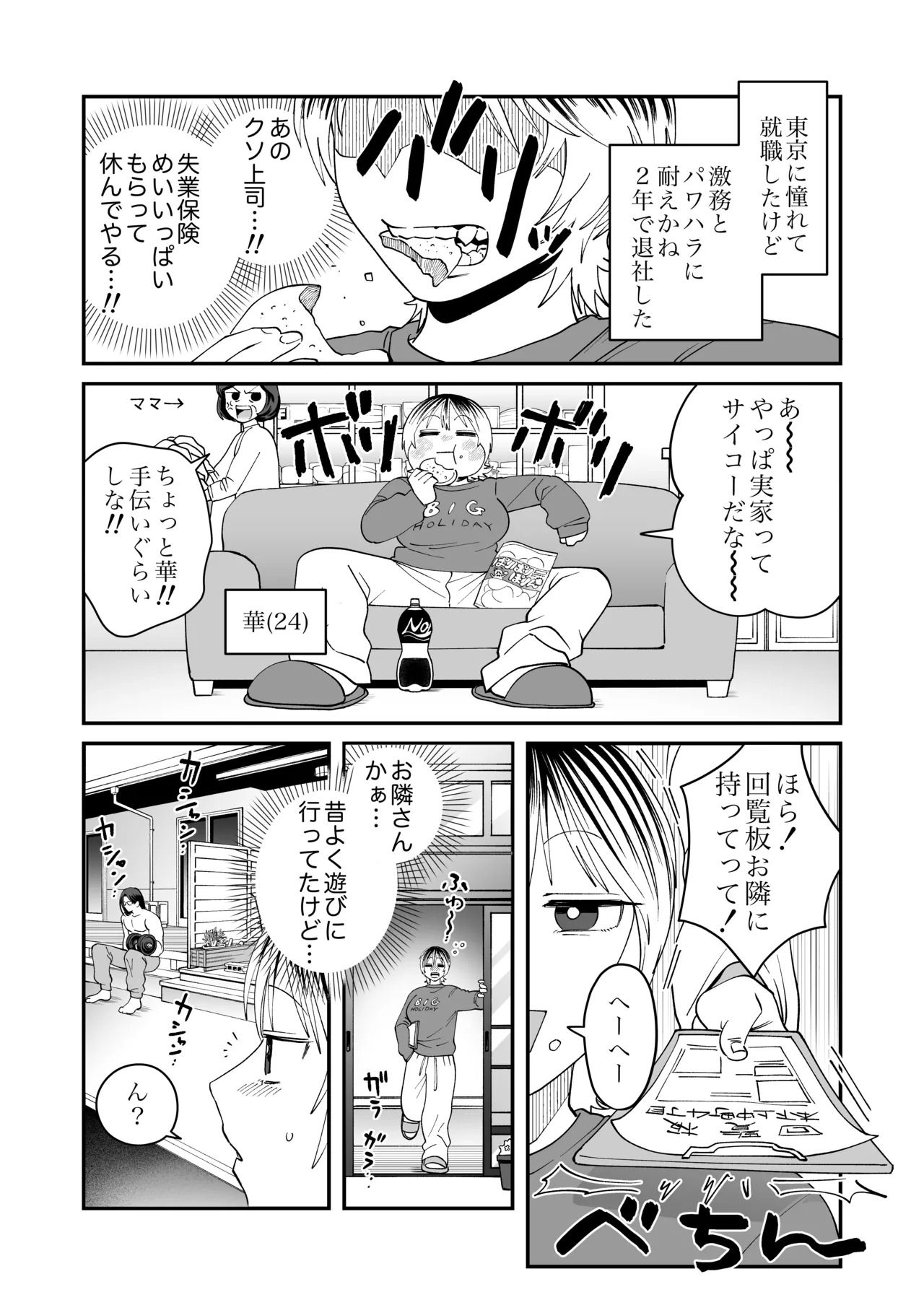 Chouhatsu Megane Maccho na Osananajimi tono Echiechi Gekkan Inaka de Doutei Moraimashita page 2 full
