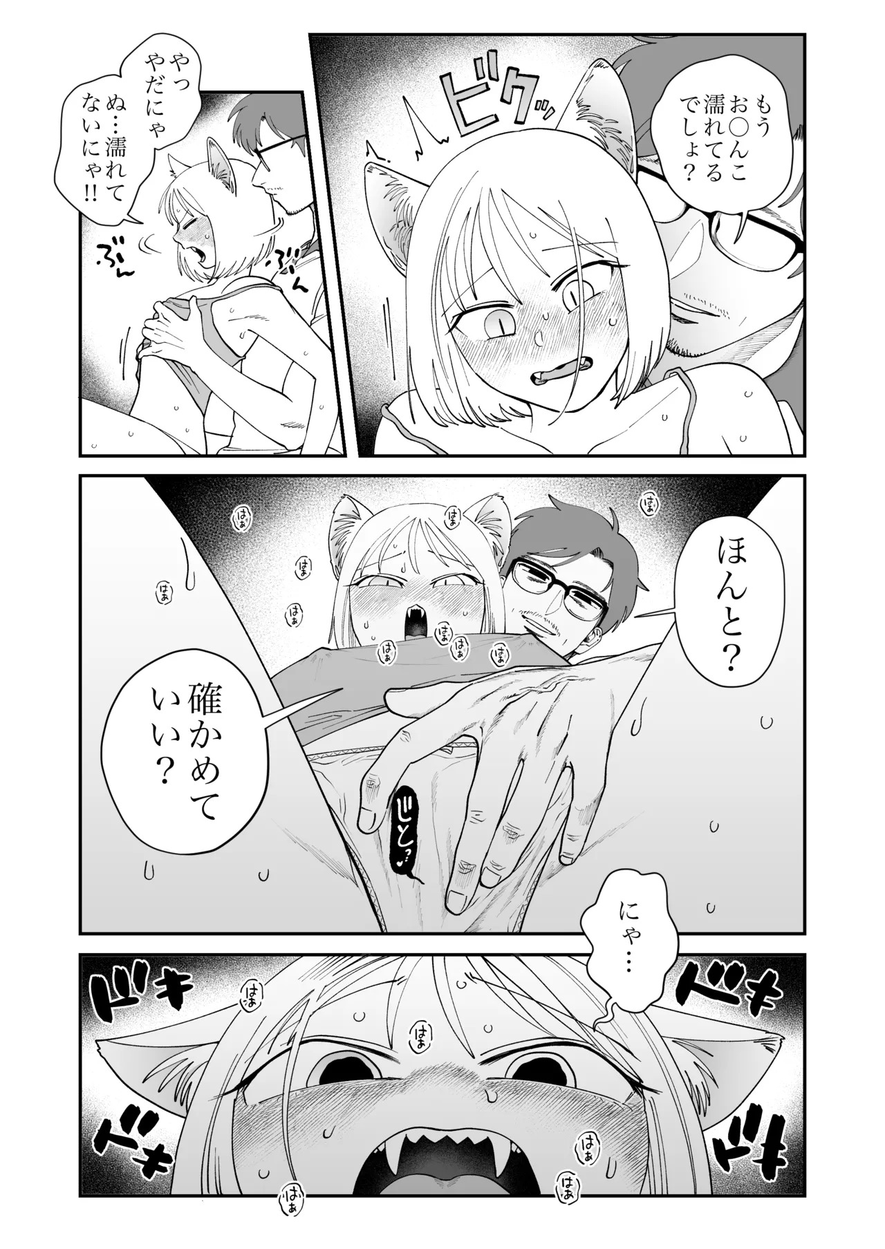 Pet to Watashi2 Mii chan no Baai page 9 full