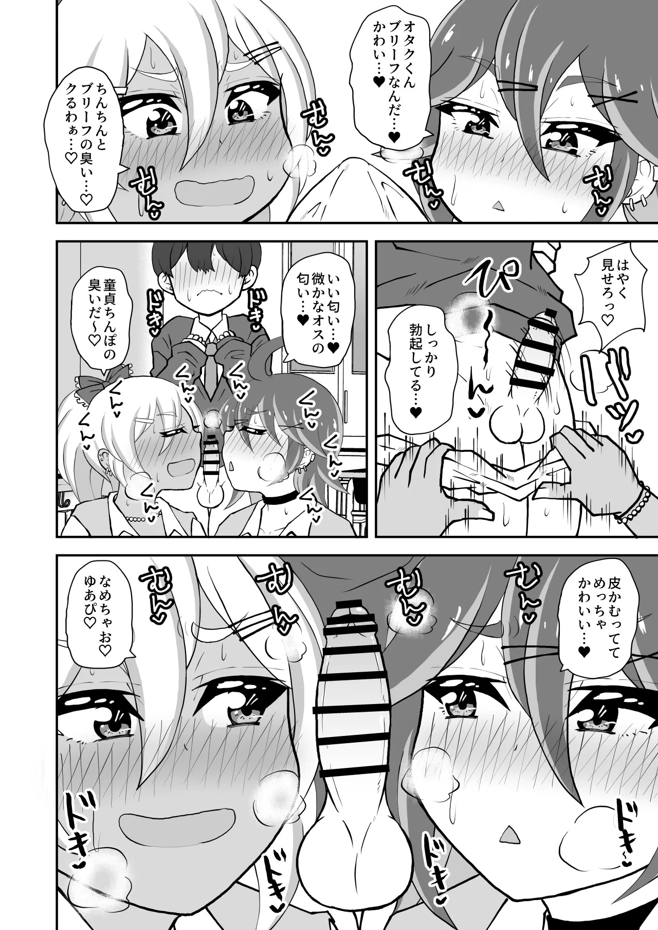 オタクくんさぁ、男の娘ギャルにこってり搾られたいのぉ? page 6 full