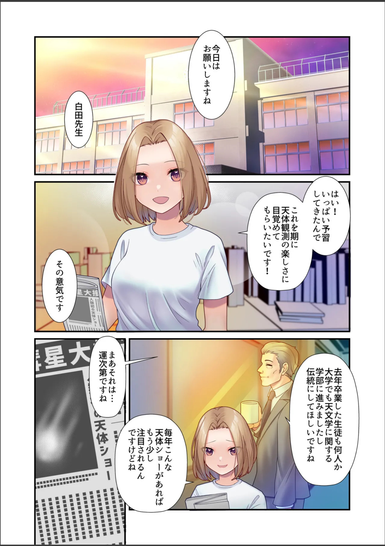 淫虐彗星 page 2 full