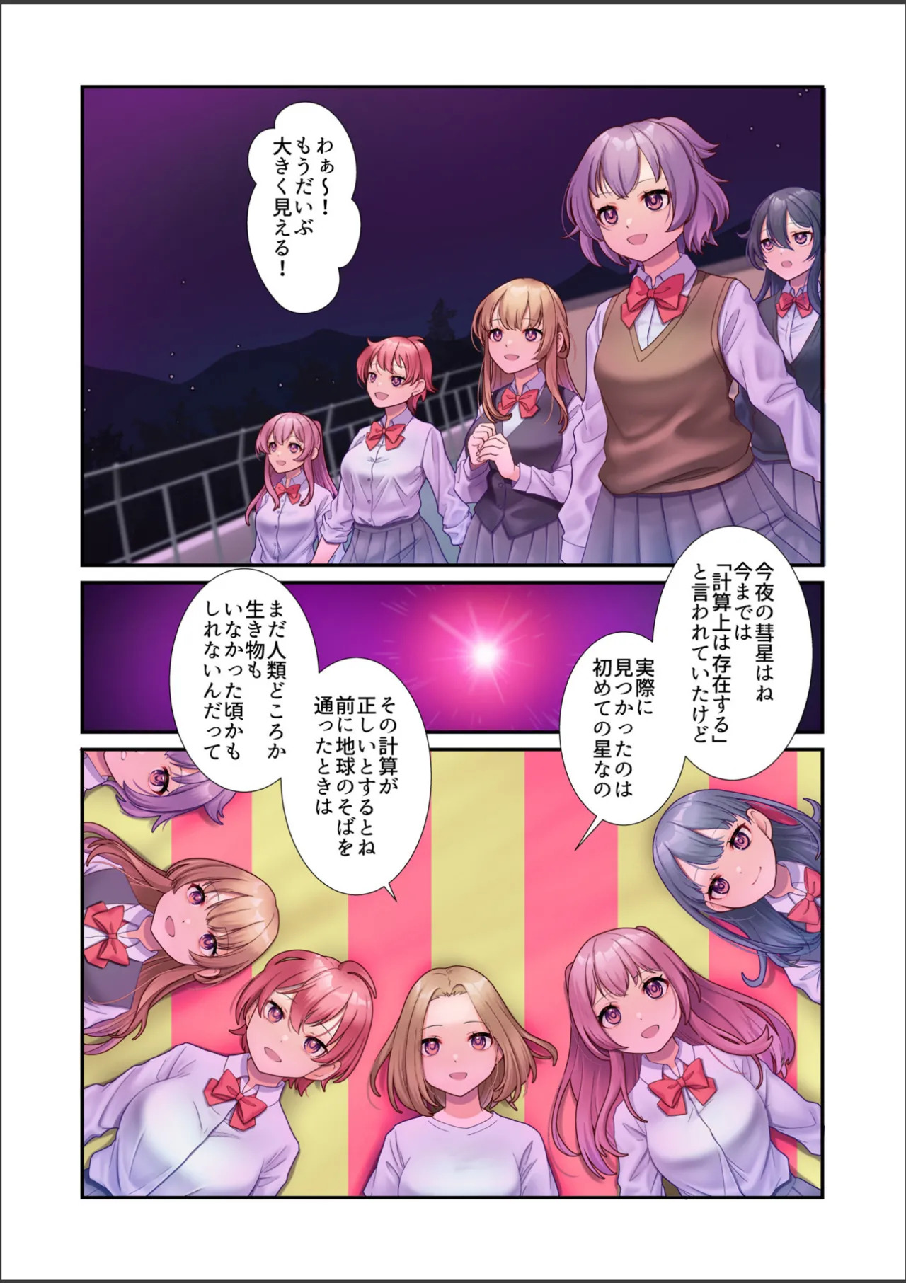 淫虐彗星 page 6 full