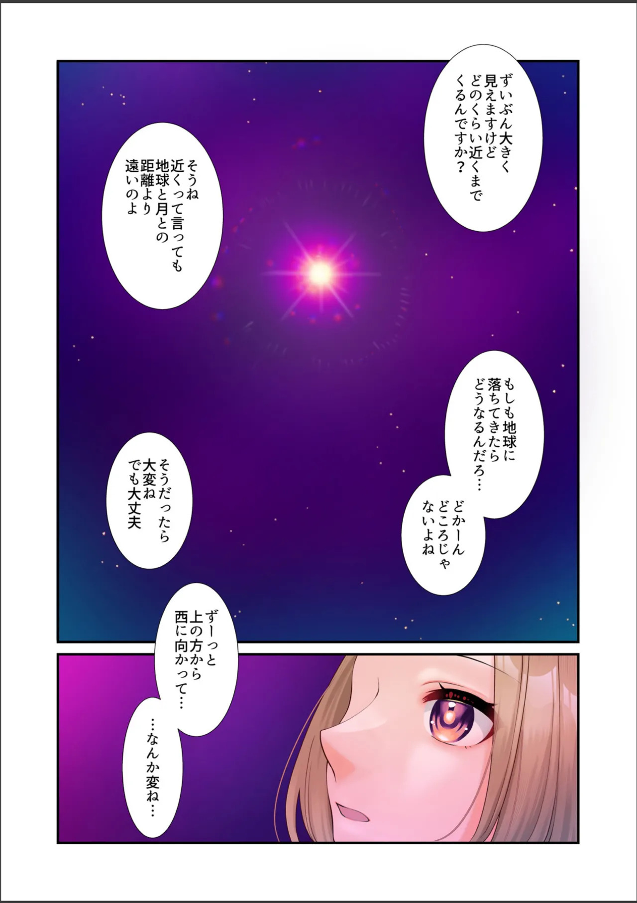 淫虐彗星 page 7 full