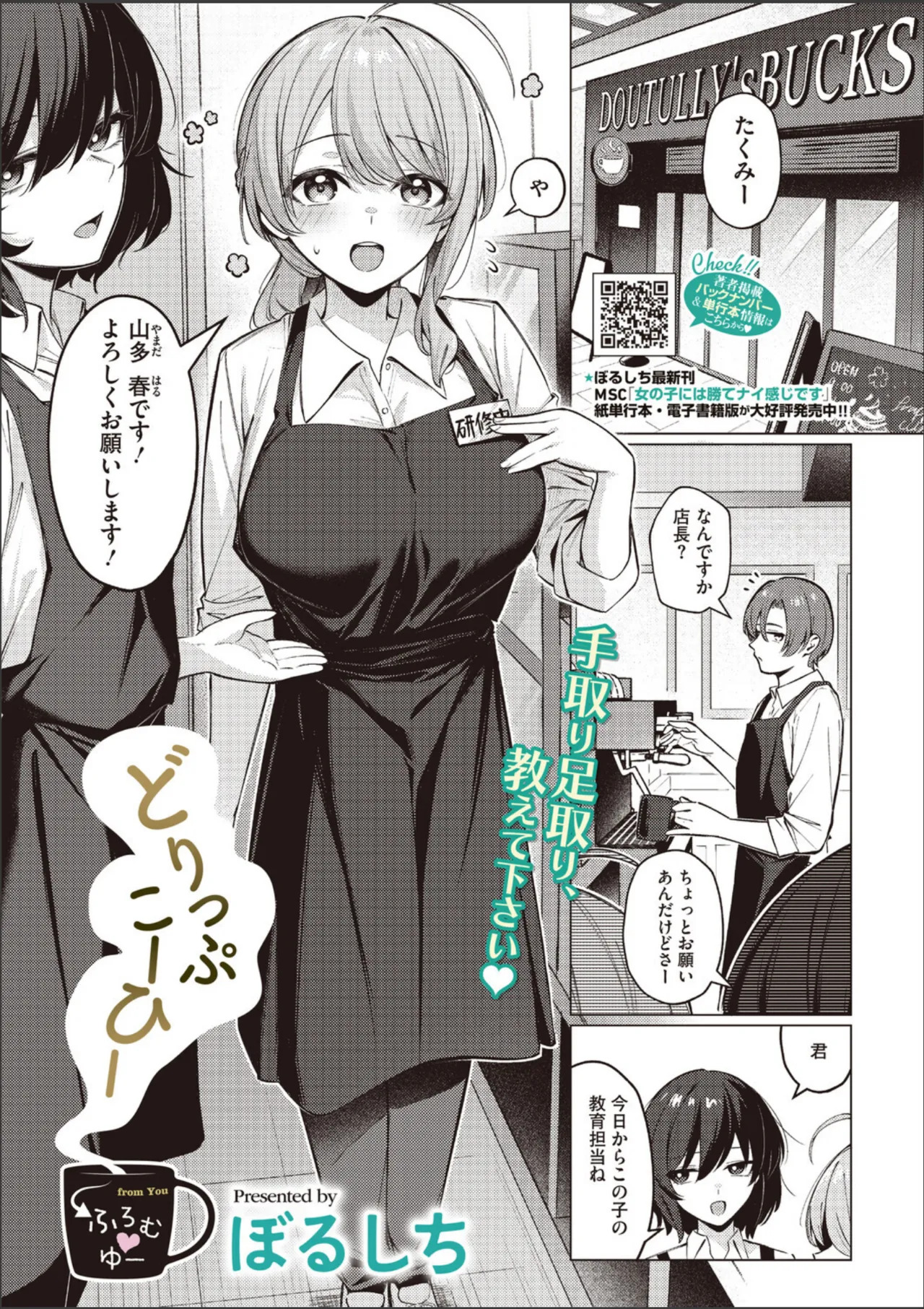 どりっぷこーひー→ふろむ ゆー page 1 full