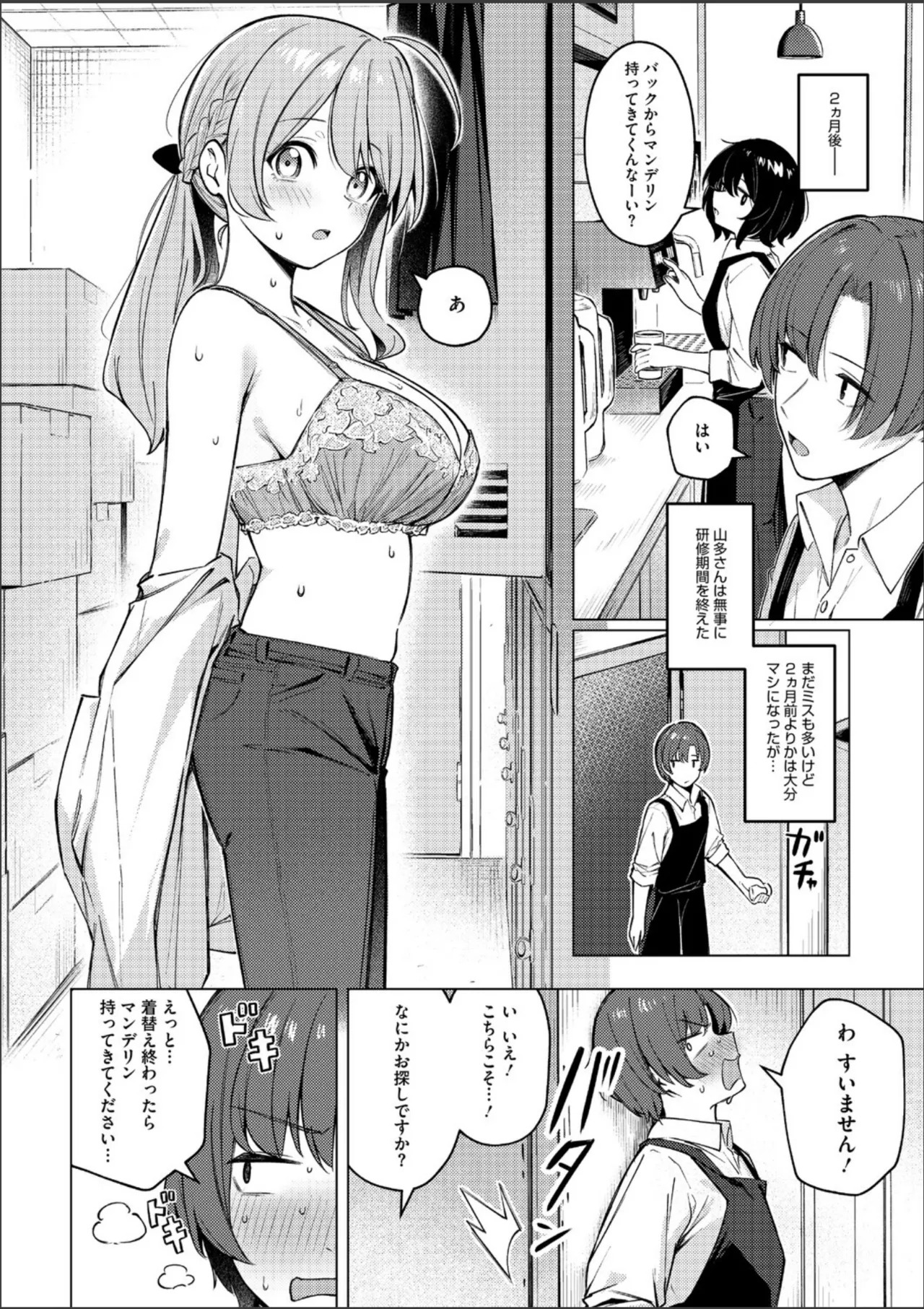 どりっぷこーひー→ふろむ ゆー page 6 full