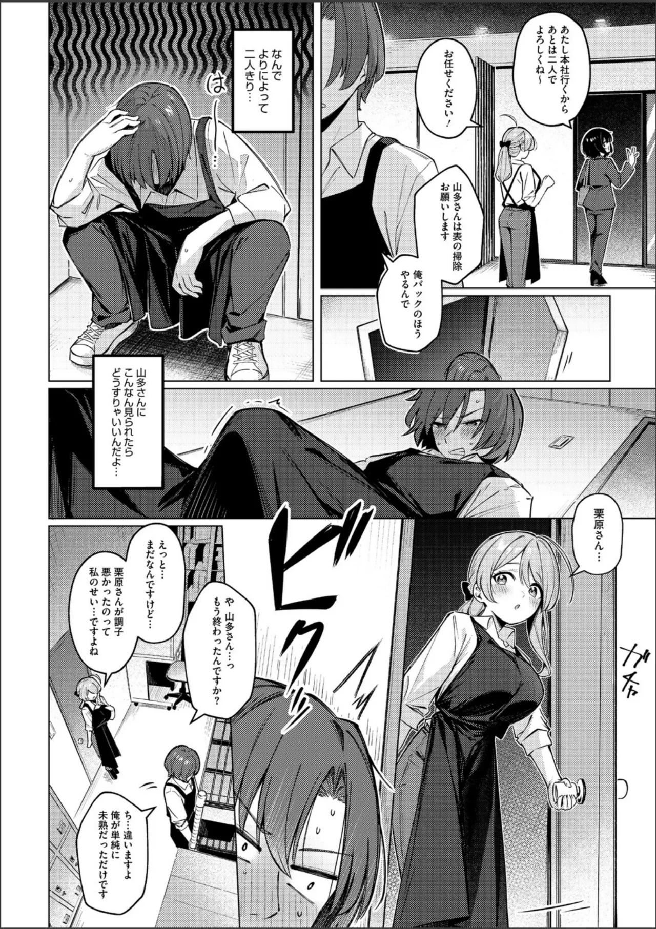 どりっぷこーひー→ふろむ ゆー page 8 full