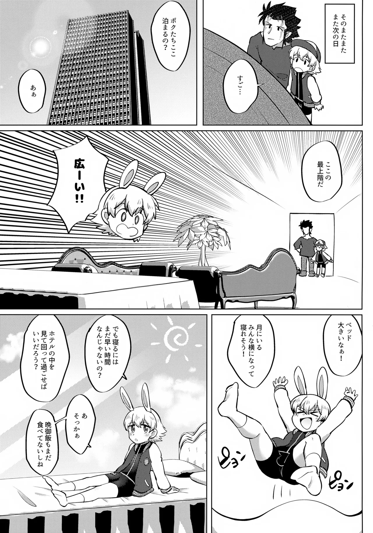 Eiga Shotacon Ojisan to Muchitama Tansaki page 10 full