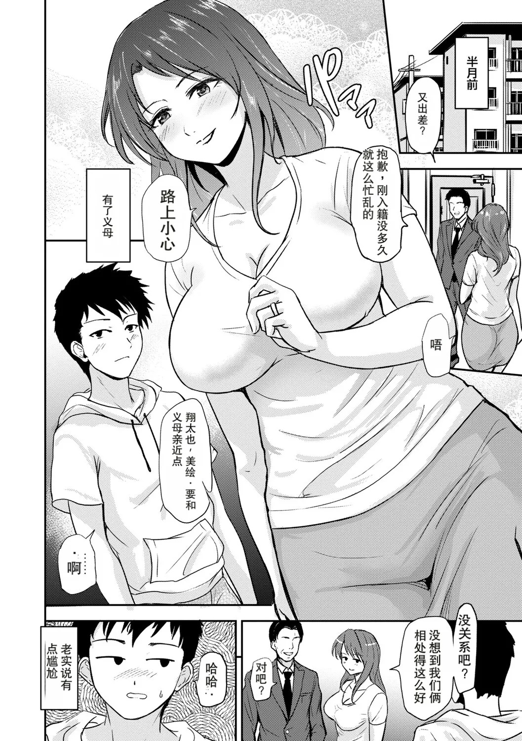 私は夫と結婚したはずなのに.. page 2 full