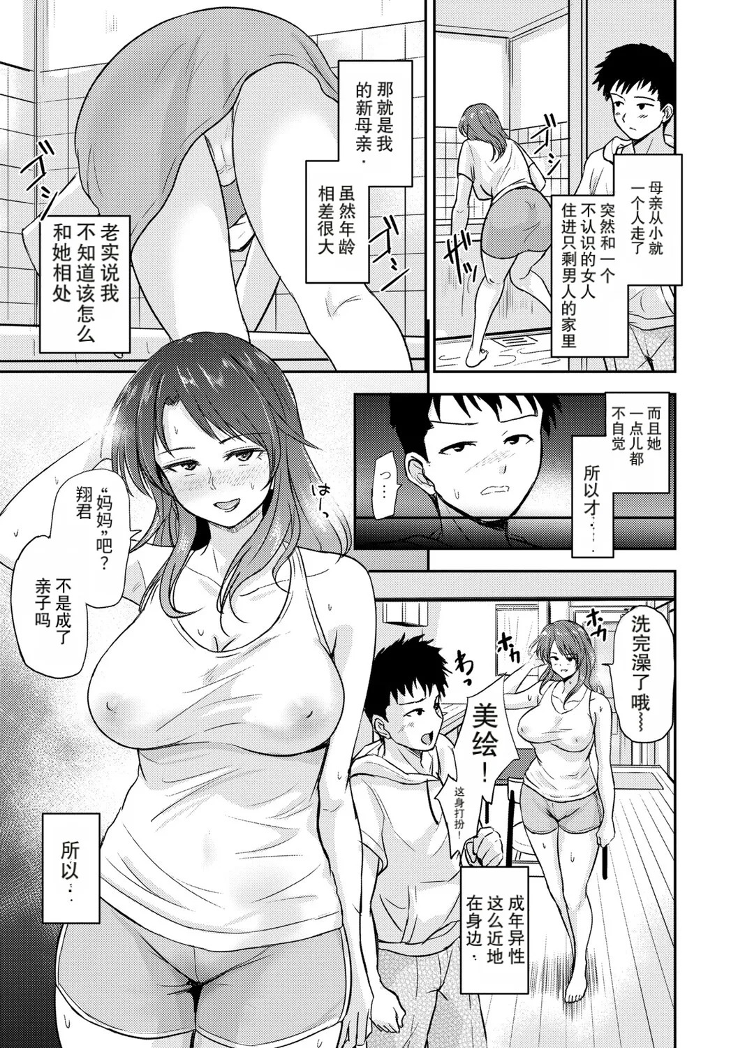 私は夫と結婚したはずなのに.. page 3 full