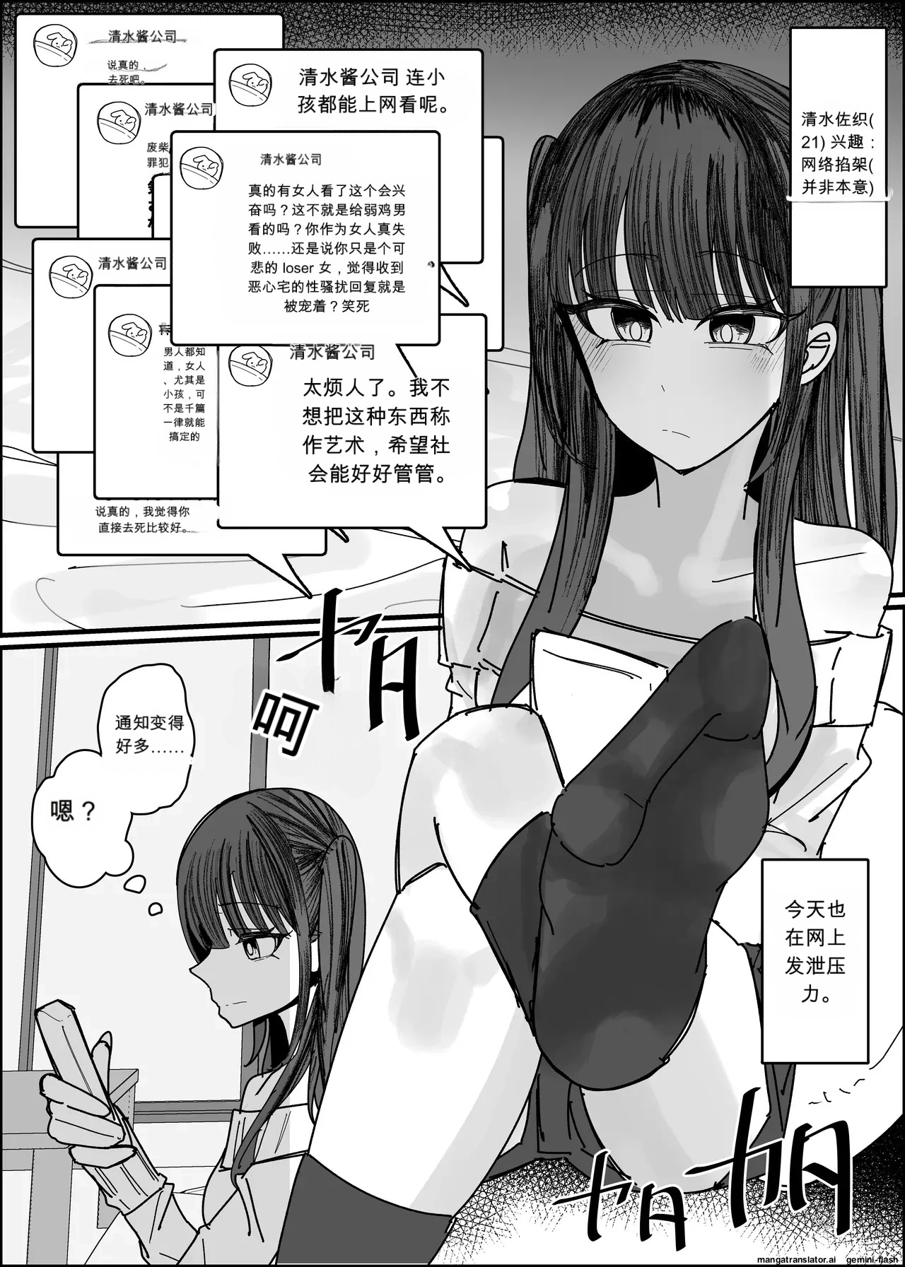 像H同人那样浓厚地❤【ai translated】中文翻译 page 4 full