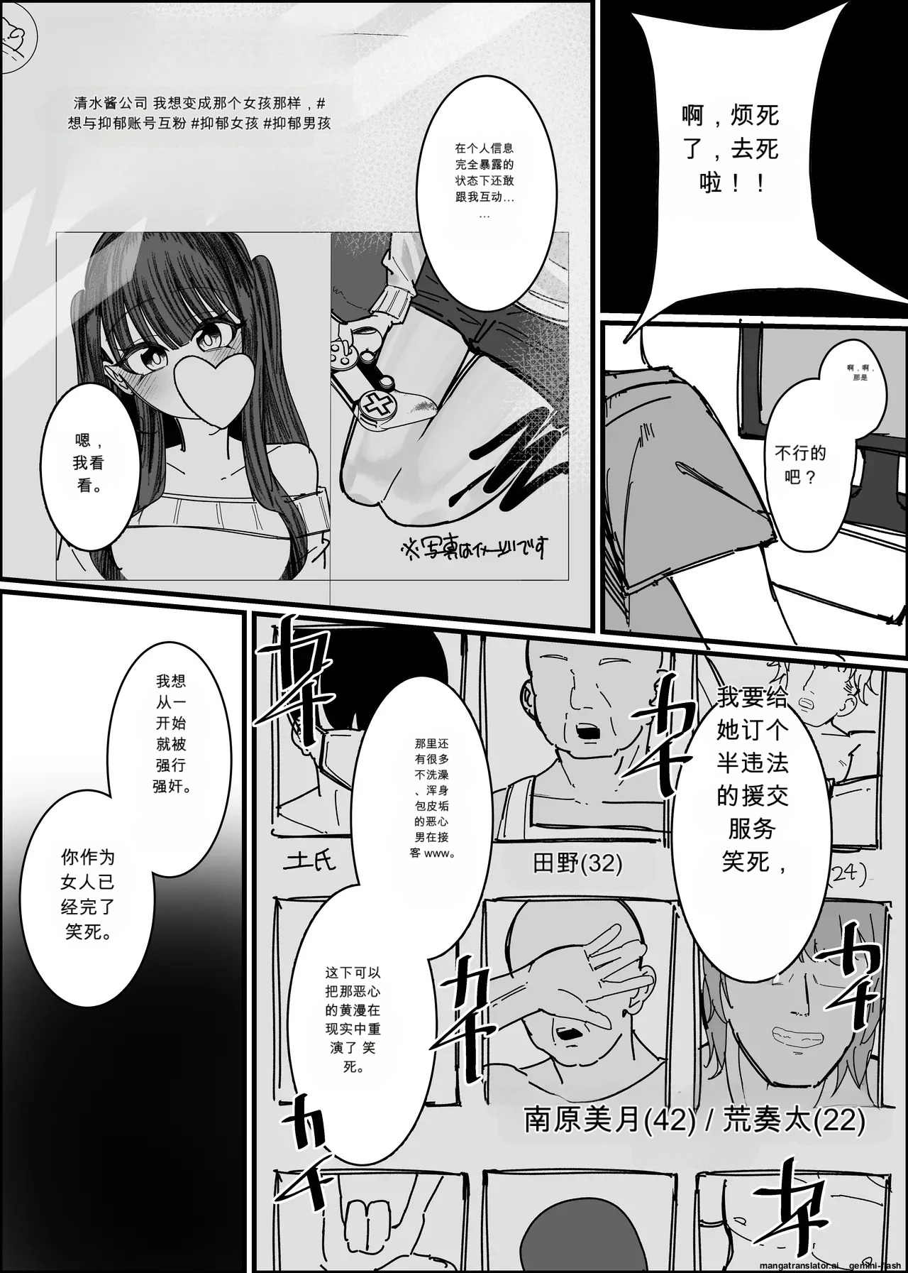 像H同人那样浓厚地❤【ai translated】中文翻译 page 6 full