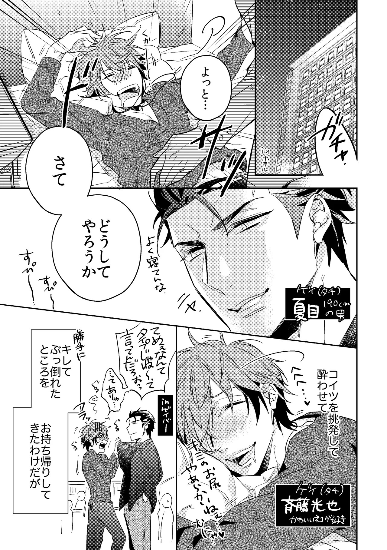 Saitou-kun to 190-cm no Otoko. 1.5 page 4 full