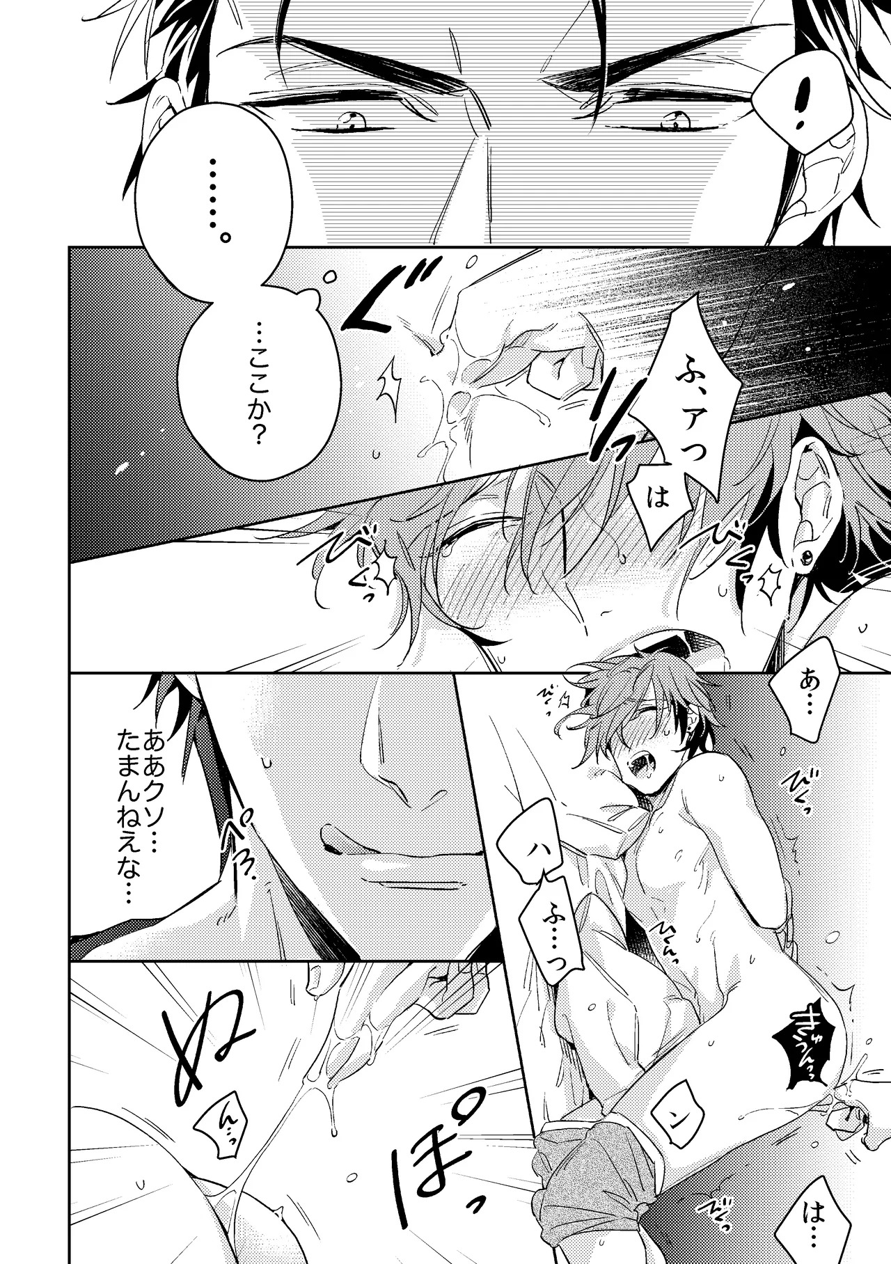 Saitou-kun to 190-cm no Otoko. 1.5 page 7 full