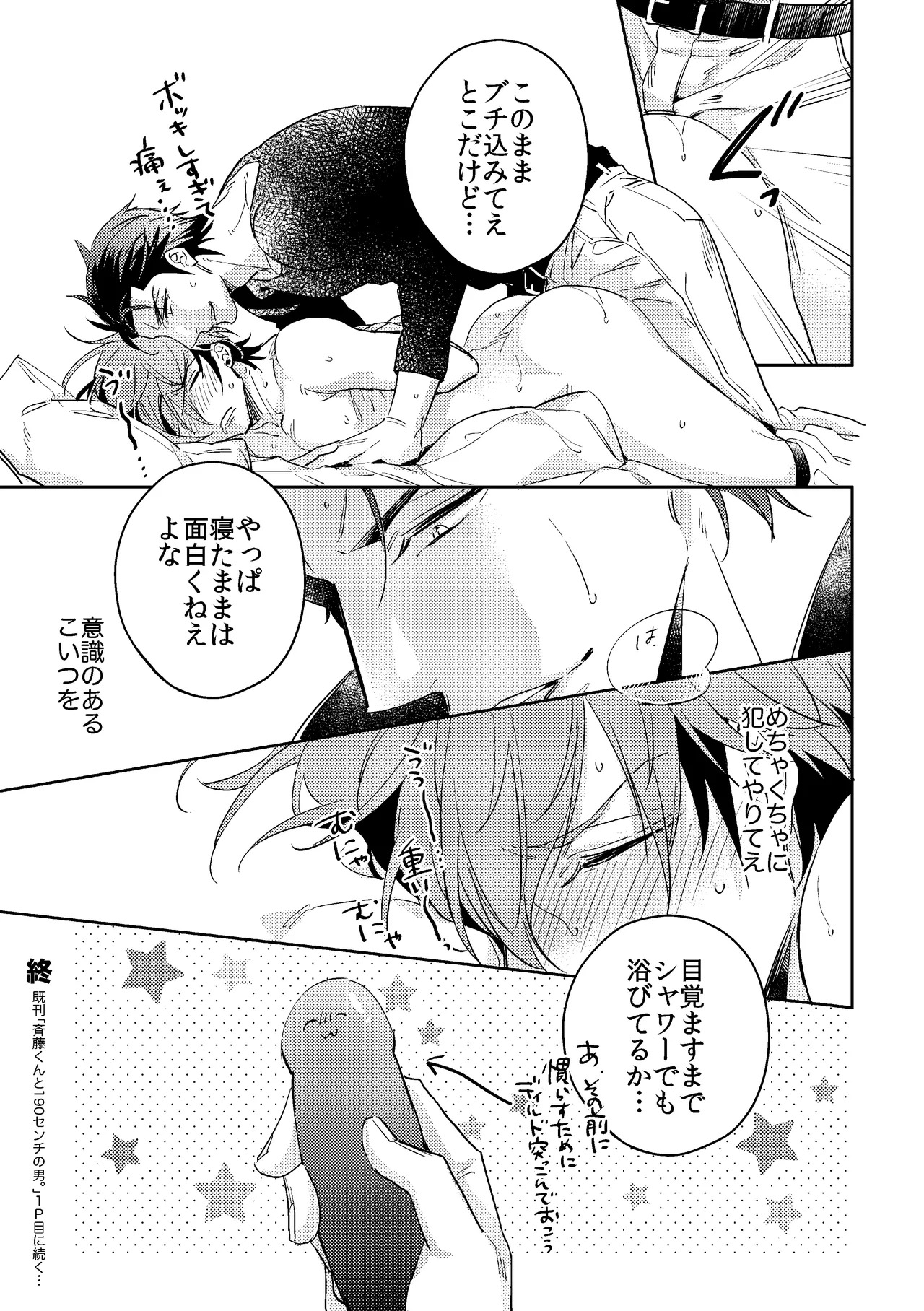 Saitou-kun to 190-cm no Otoko. 1.5 page 8 full