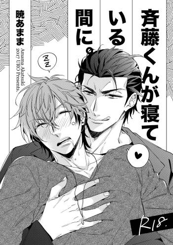 Saitou-kun to 190-cm no Otoko. 1.5 cover