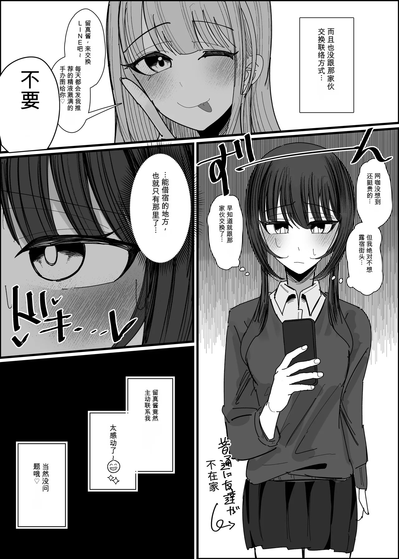 颜射线下聚会参加申请～过夜篇~ 第1夜 page 5 full