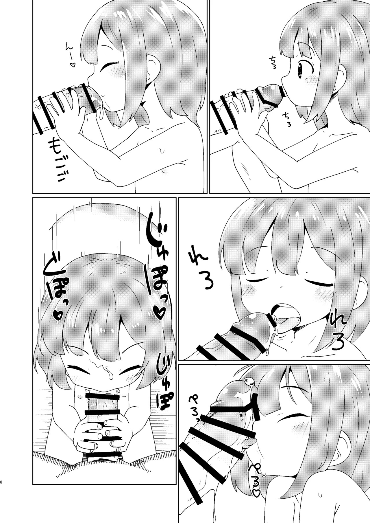 Yochi Yochi Yotsu-chan Ofuro Hen page 8 full