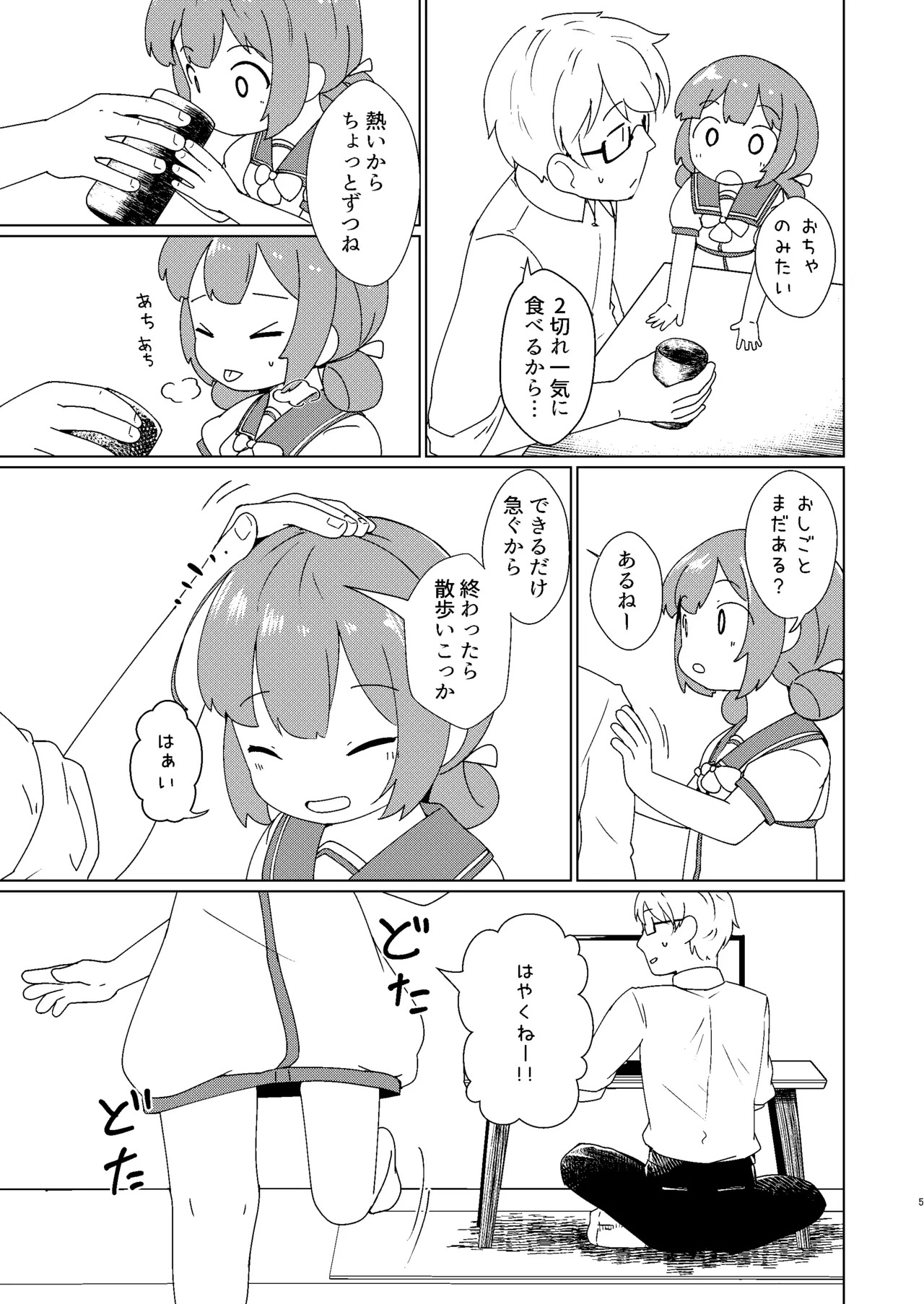 Yochi Yochi Yotsu-chan Ohirune Hen page 5 full