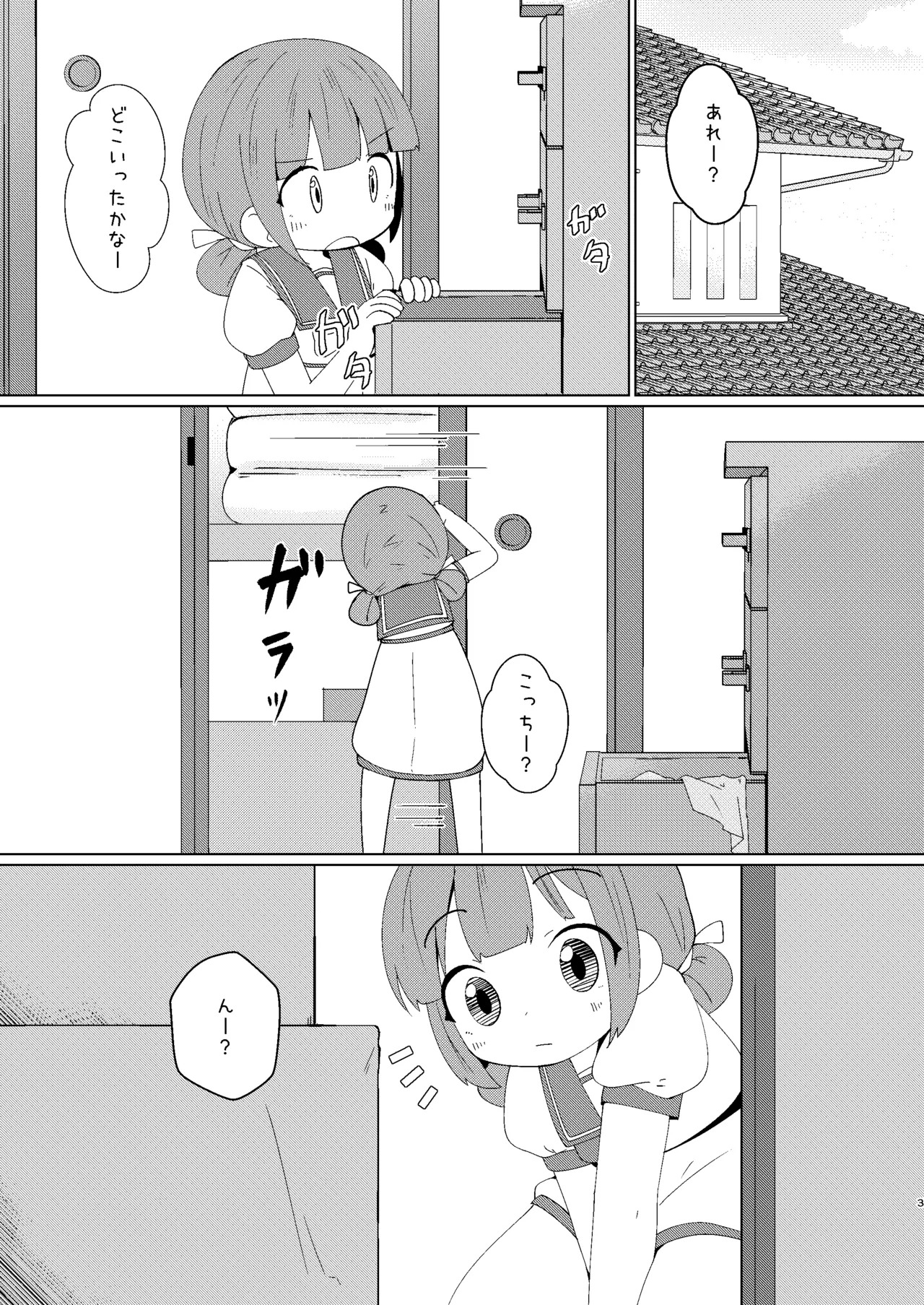 Yochi Yochi Yotsu-chan Buruburu Hen page 3 full