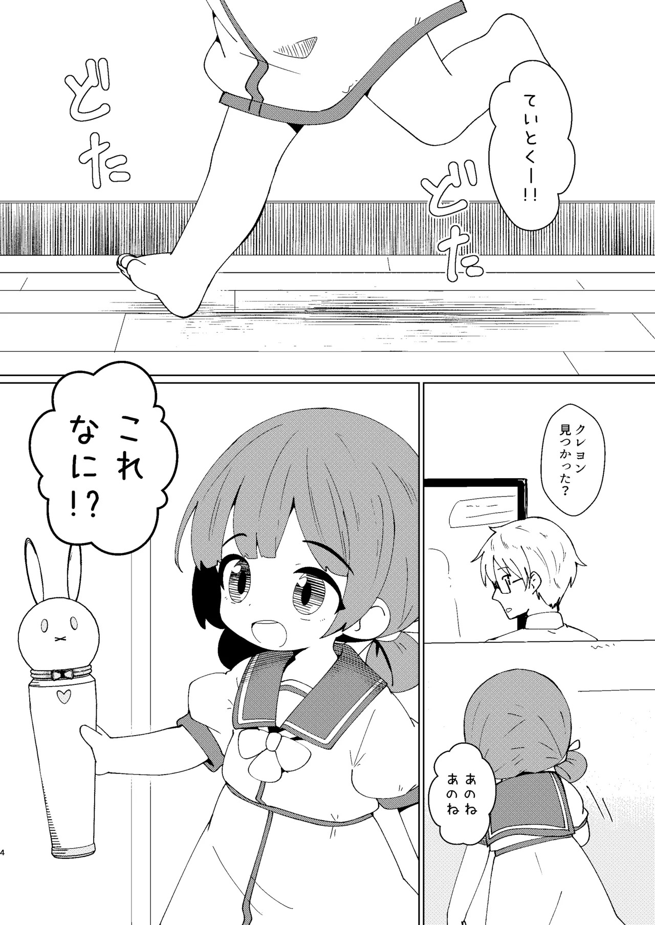 Yochi Yochi Yotsu-chan Buruburu Hen page 4 full