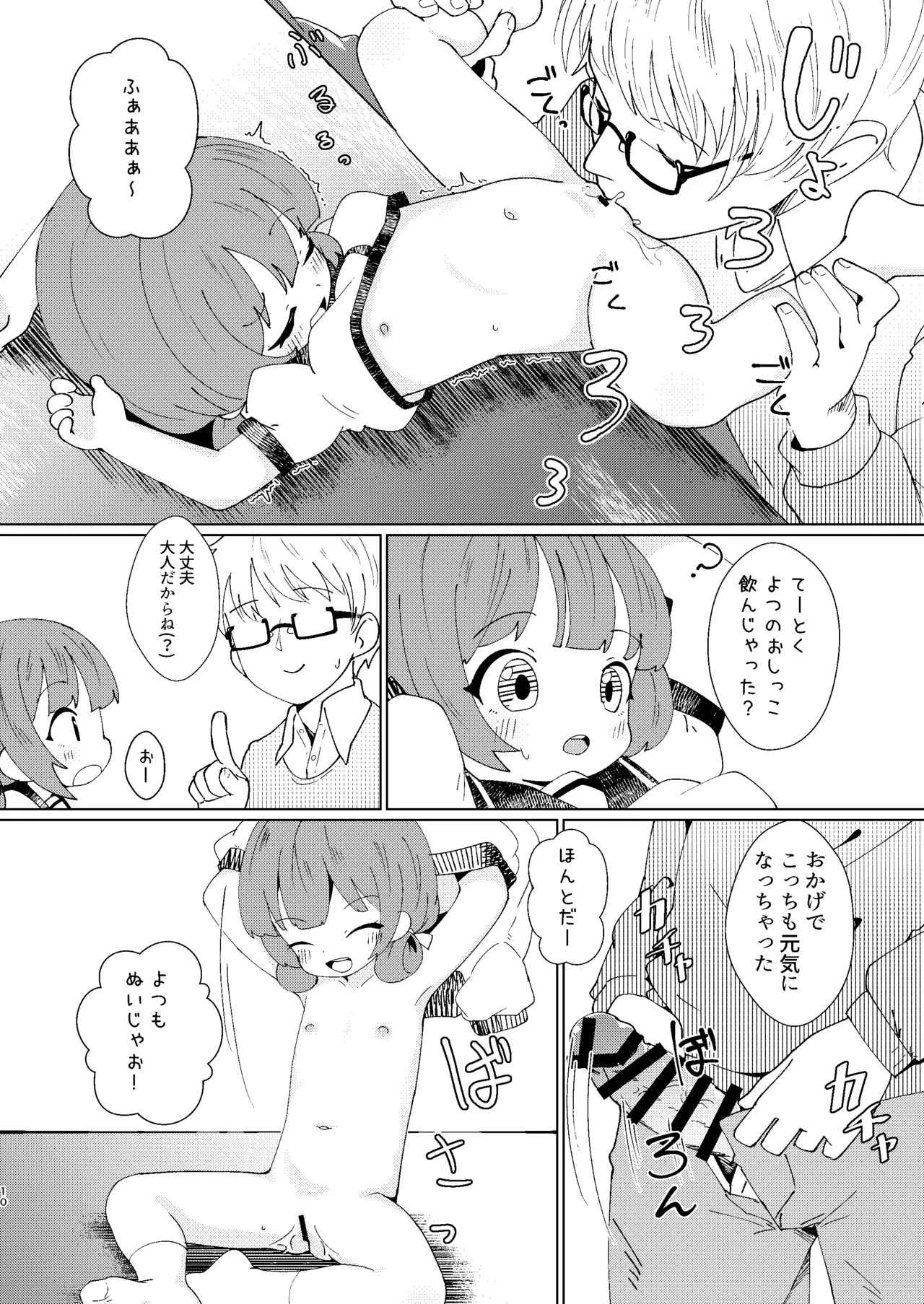 Yochi Yochi Yotsu-chan Kotatsu Hen page 10 full