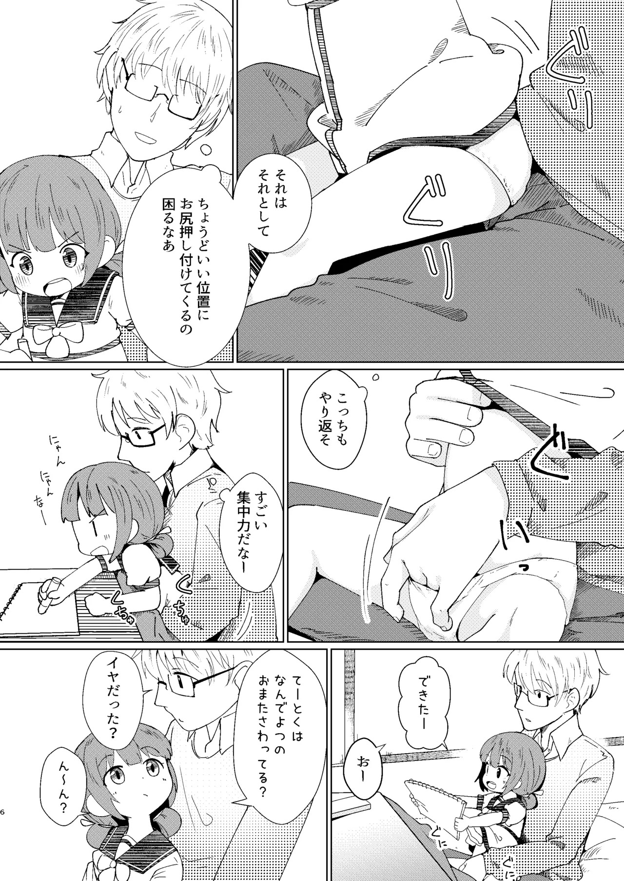 Yochi Yochi Yotsu-chan Kotatsu Hen page 6 full