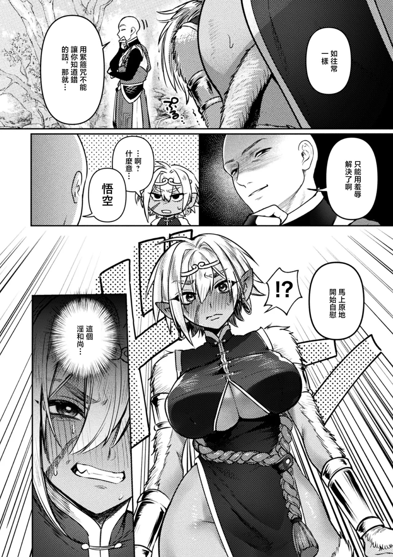 Inobuta_大聖は如来の掌に落つ~ page 2 full