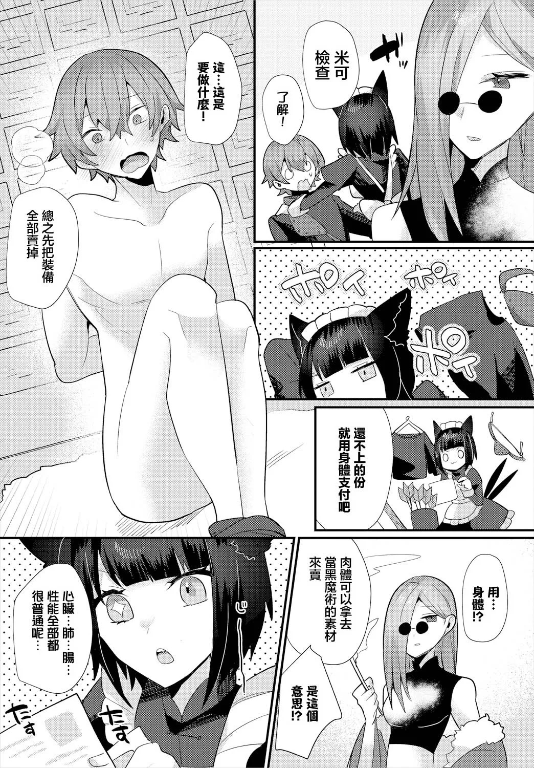 ウゲツ 地獄の沙汰も搾精次第! page 2 full