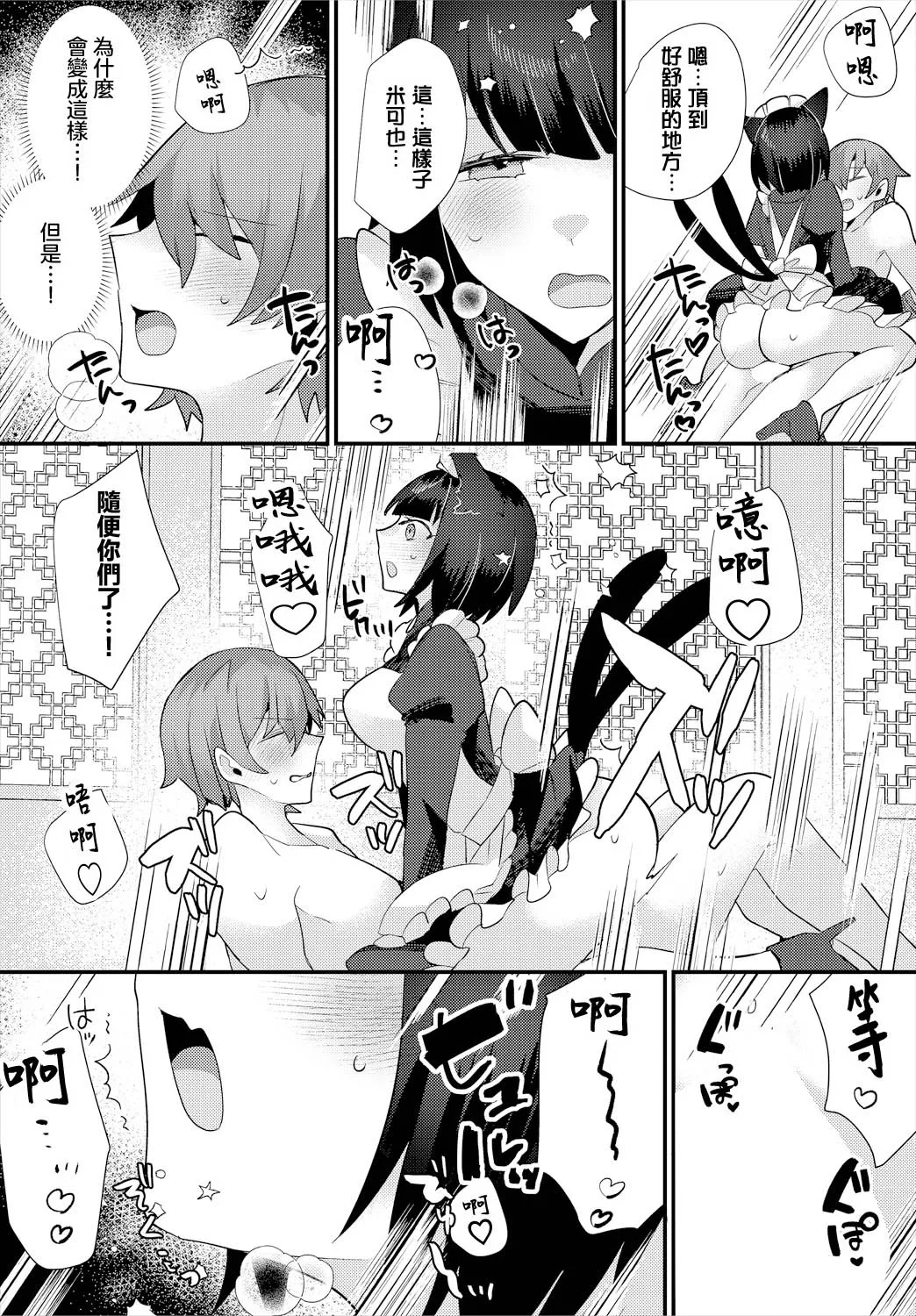 ウゲツ 地獄の沙汰も搾精次第! page 8 full