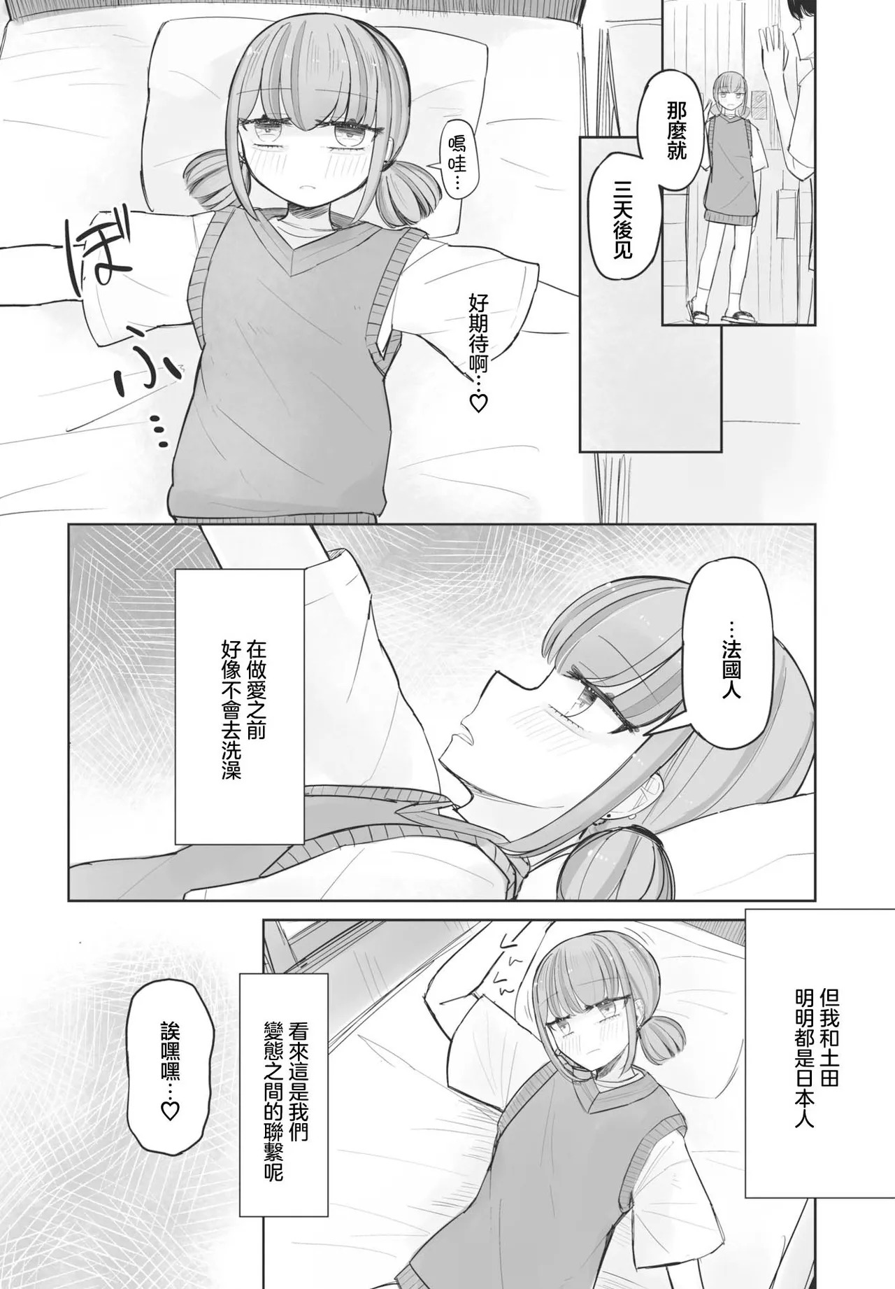 はく雲セフレのはるちゃん3 page 4 full