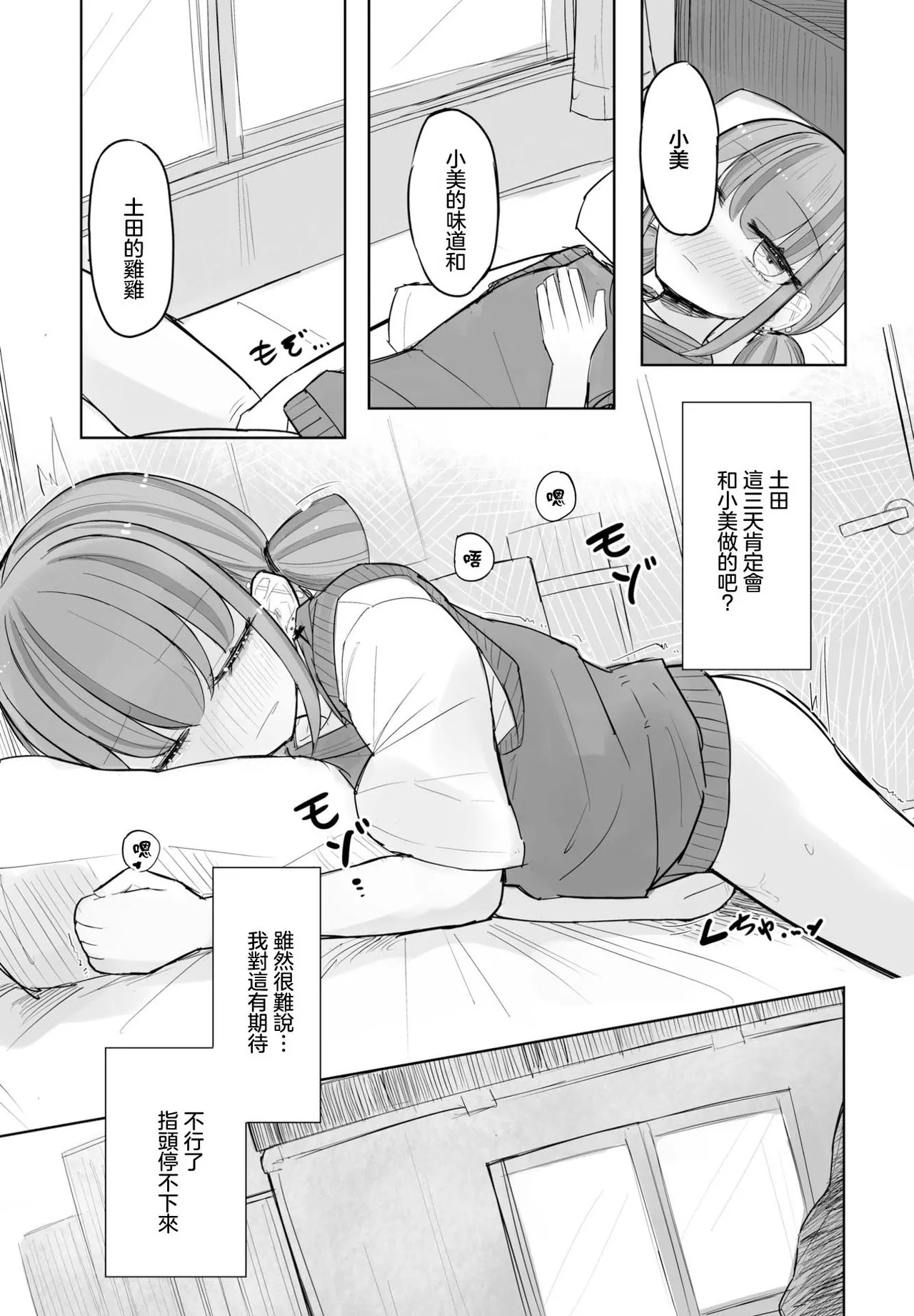 はく雲セフレのはるちゃん3 page 5 full