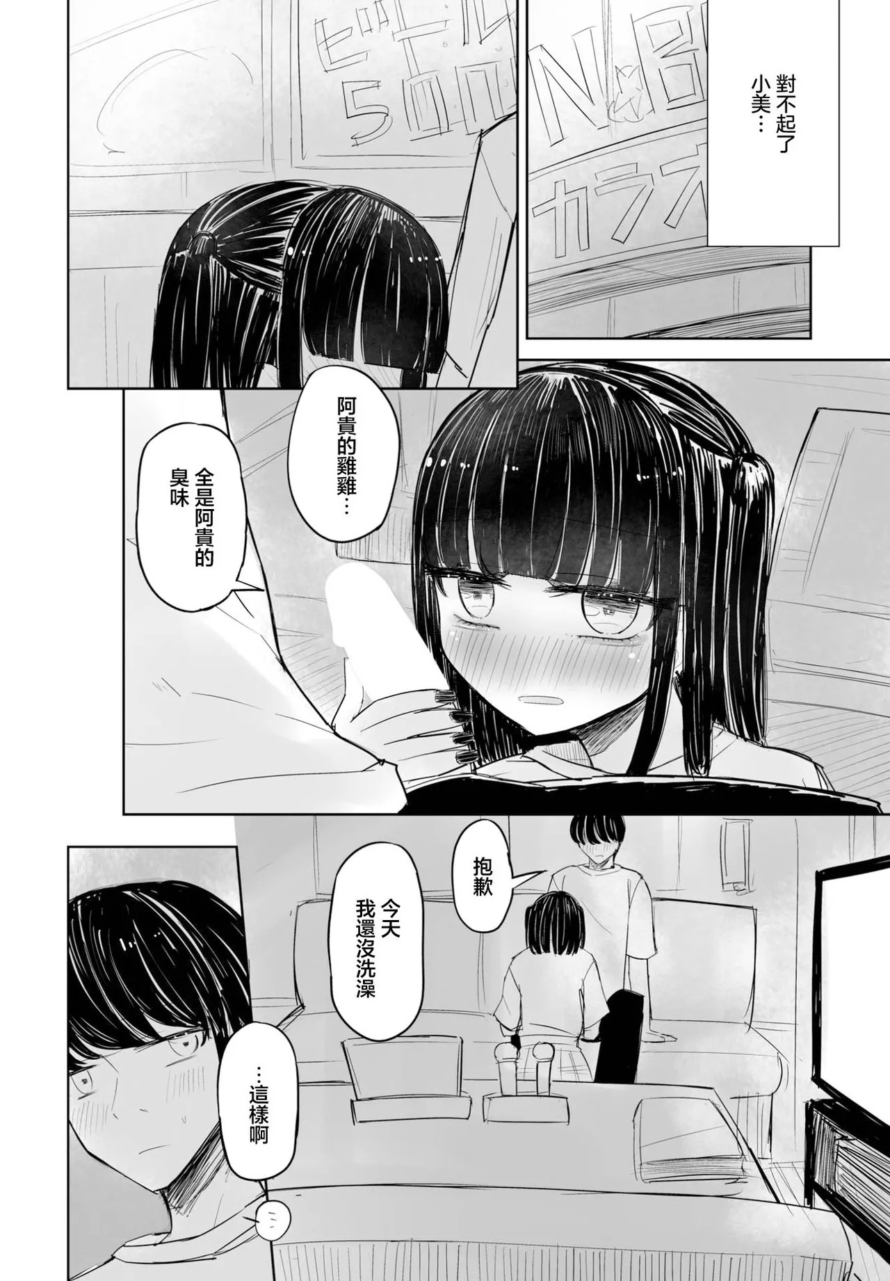 はく雲セフレのはるちゃん3 page 6 full