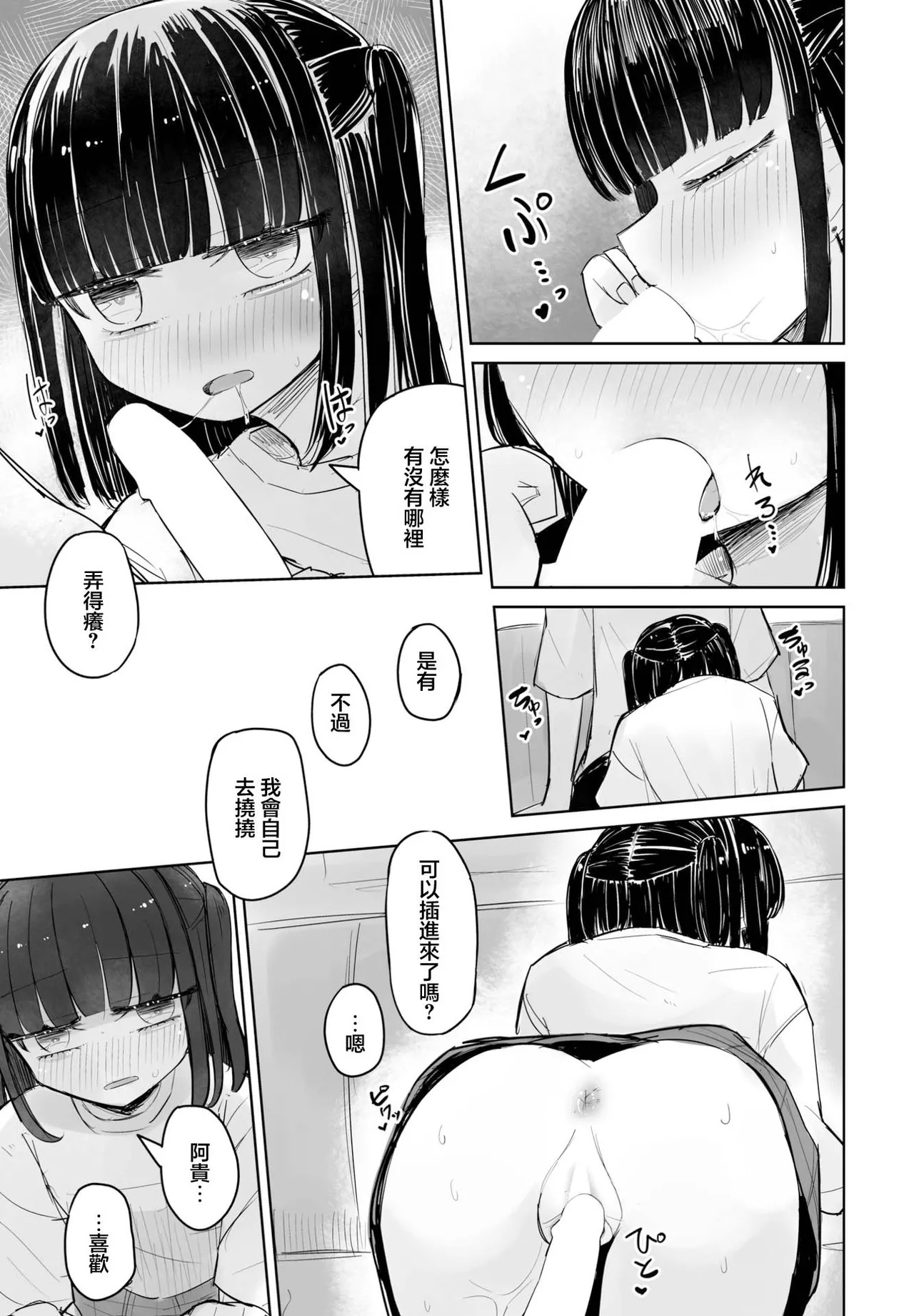 はく雲セフレのはるちゃん3 page 7 full
