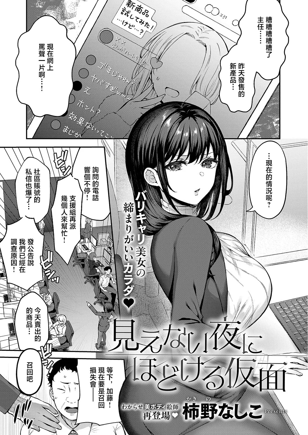 Kakino_Nashiko_見えない夜にはとける仮面_見えない夜にはとける仮面 page 1 full