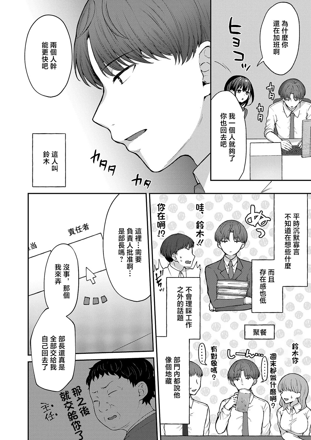 Kakino_Nashiko_見えない夜にはとける仮面_見えない夜にはとける仮面 page 4 full