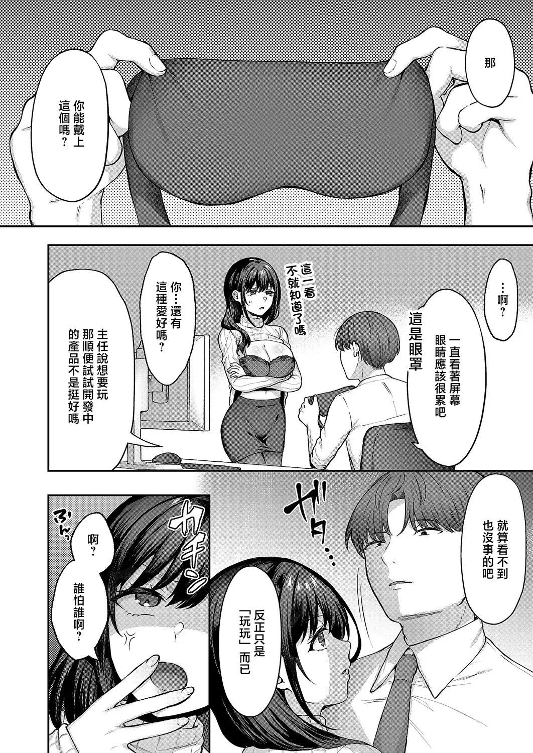 Kakino_Nashiko_見えない夜にはとける仮面_見えない夜にはとける仮面 page 8 full