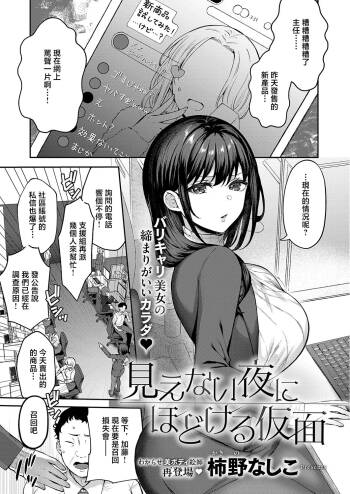 Kakino_Nashiko_見えない夜にはとける仮面_見えない夜にはとける仮面 cover