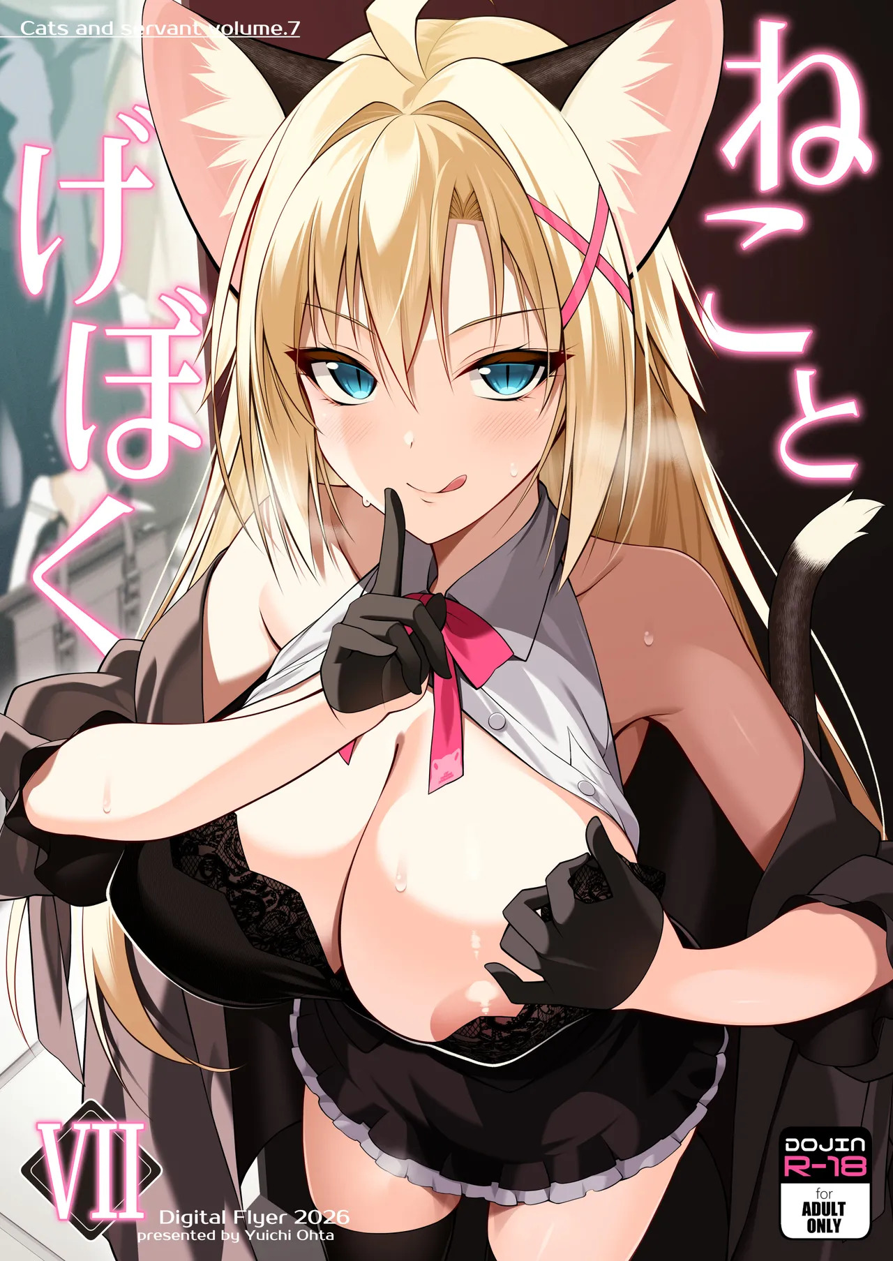 Neko to Geboku VII page 1 full