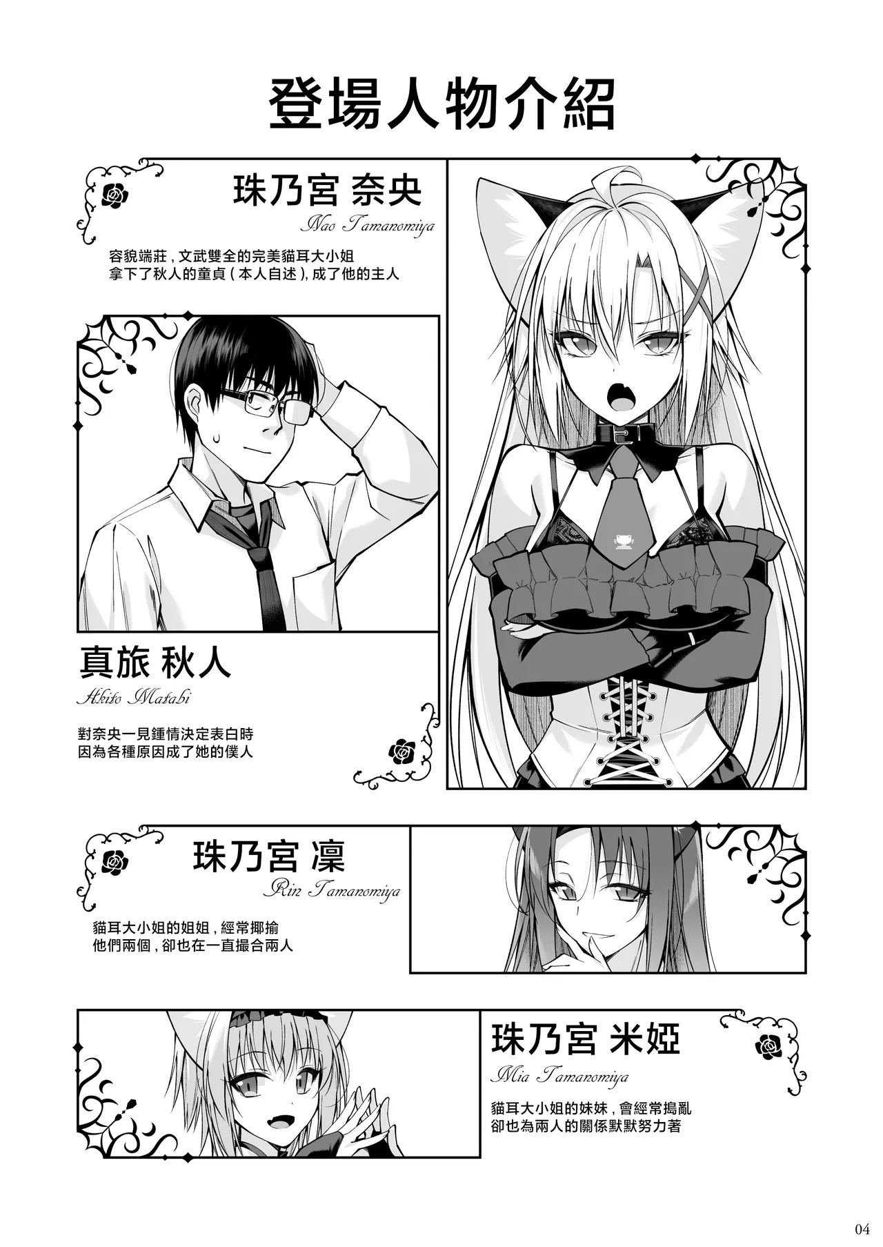 Neko to Geboku VII page 3 full