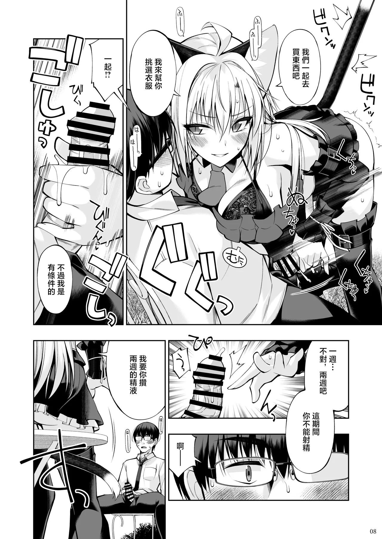 Neko to Geboku VII page 7 full