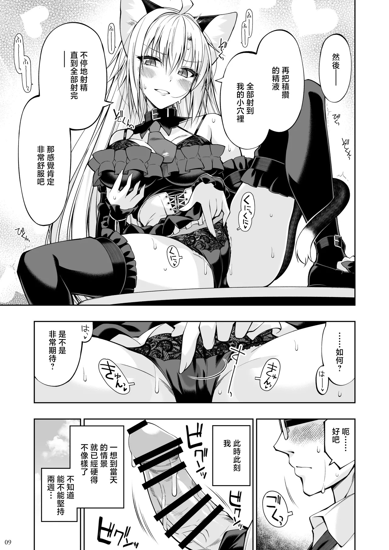 Neko to Geboku VII page 8 full