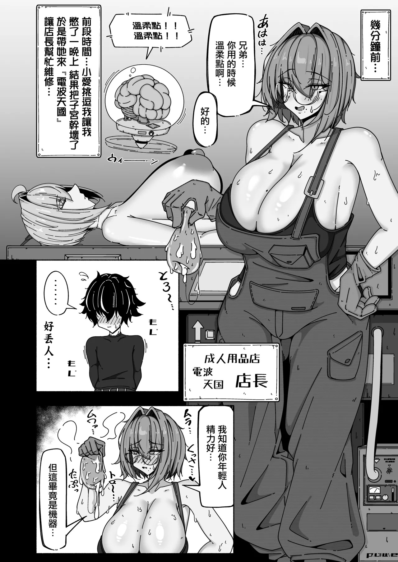 Roman_Roman_Takano_Toppe_Boku_to_andoroido_ver1_5_chouchichi_daunaa。 page 3 full