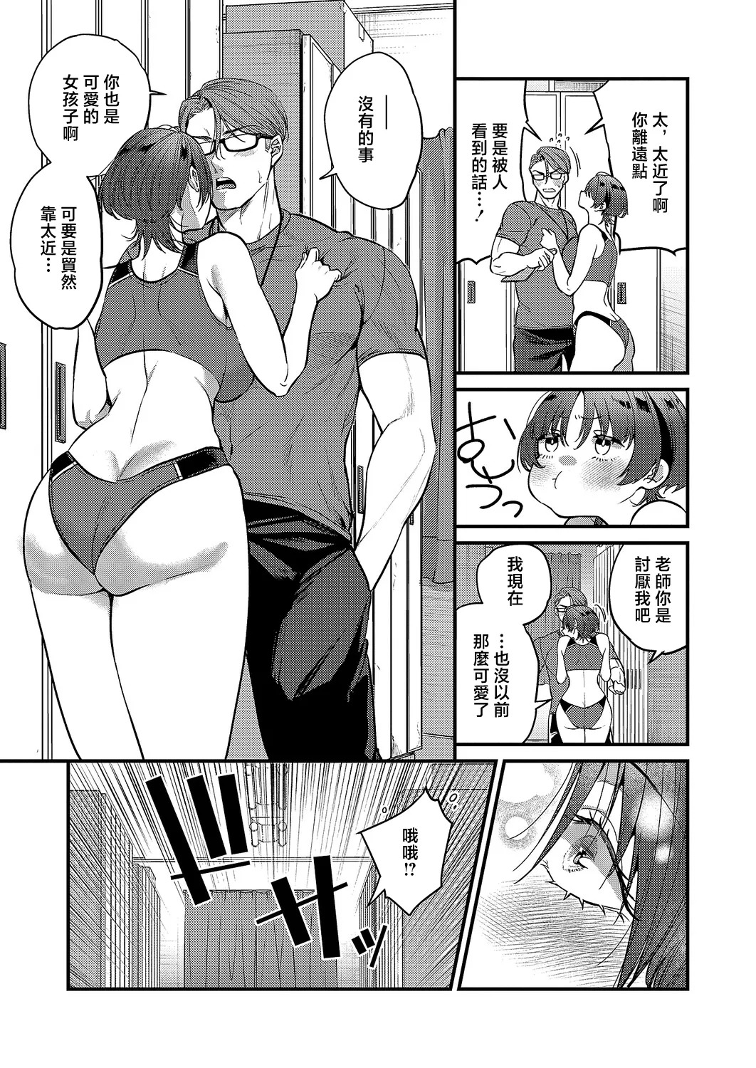 Kibi Anmitsu. 恋に駆ける page 9 full