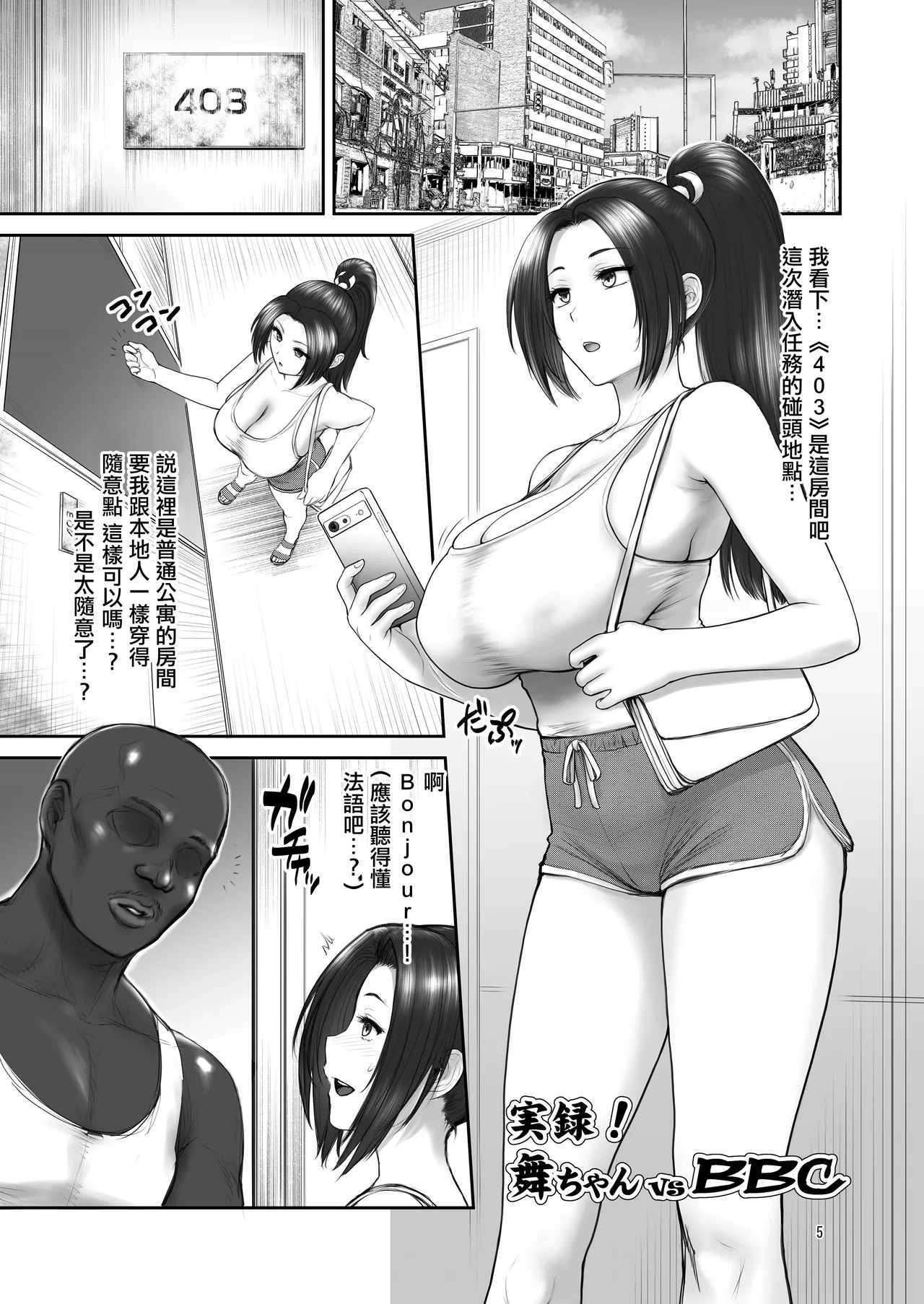 Shinnihon_Pepsitou_St_germain_sal_舞ちゃん_vs_BBC_The_King_of_Fighters。 page 4 full