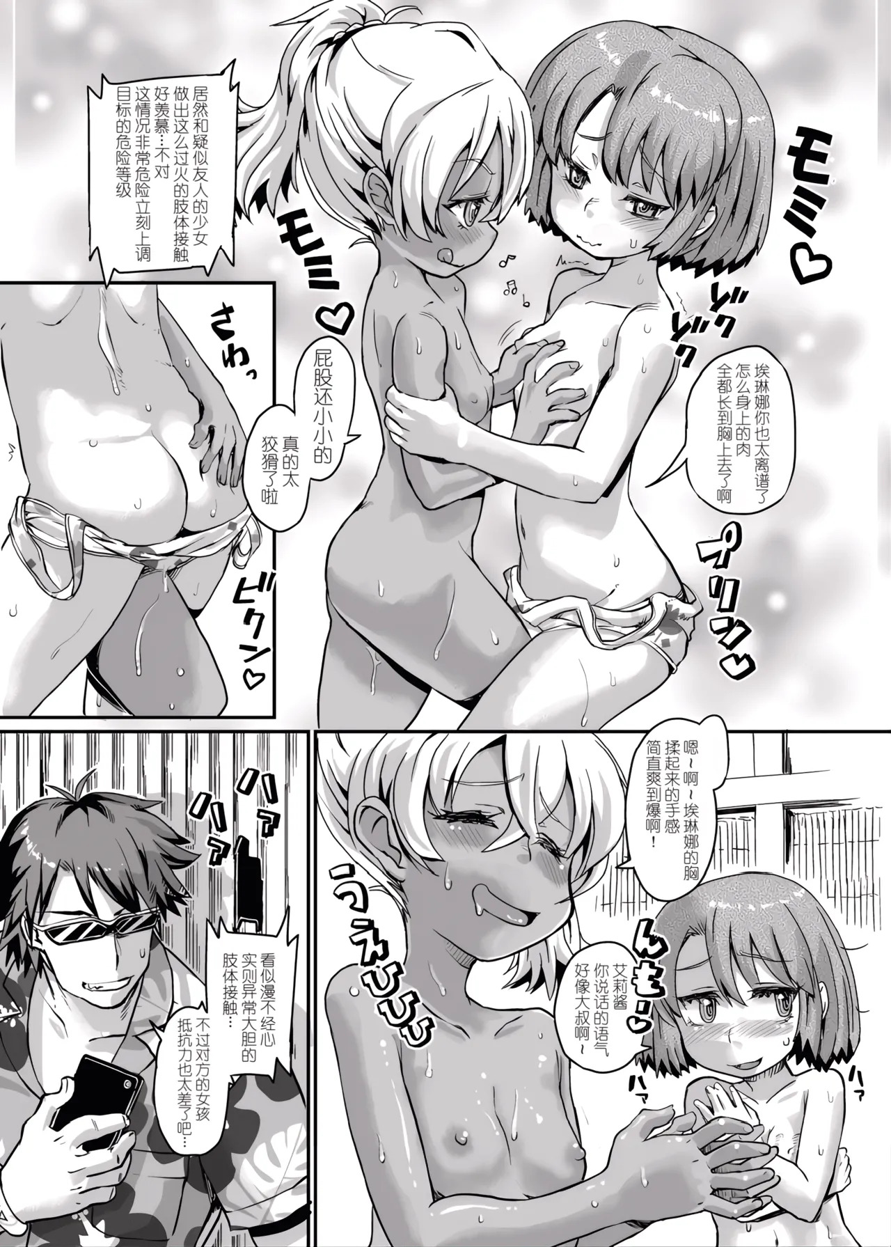 Succubus Love Drive page 4 full