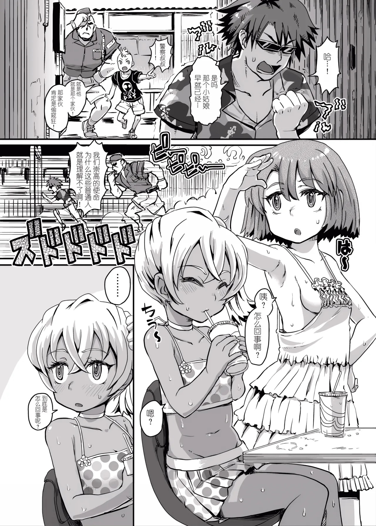 Succubus Love Drive page 5 full