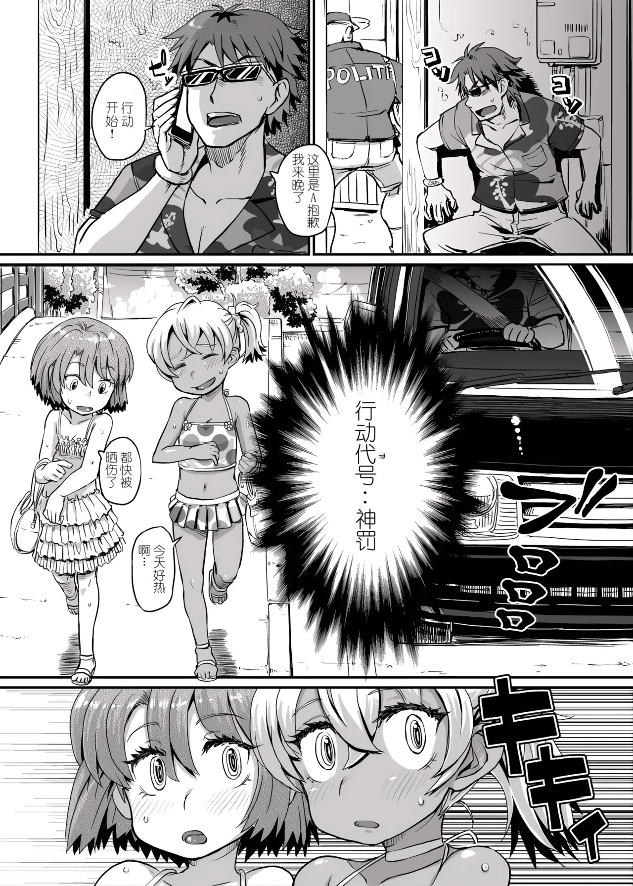 Succubus Love Drive page 6 full