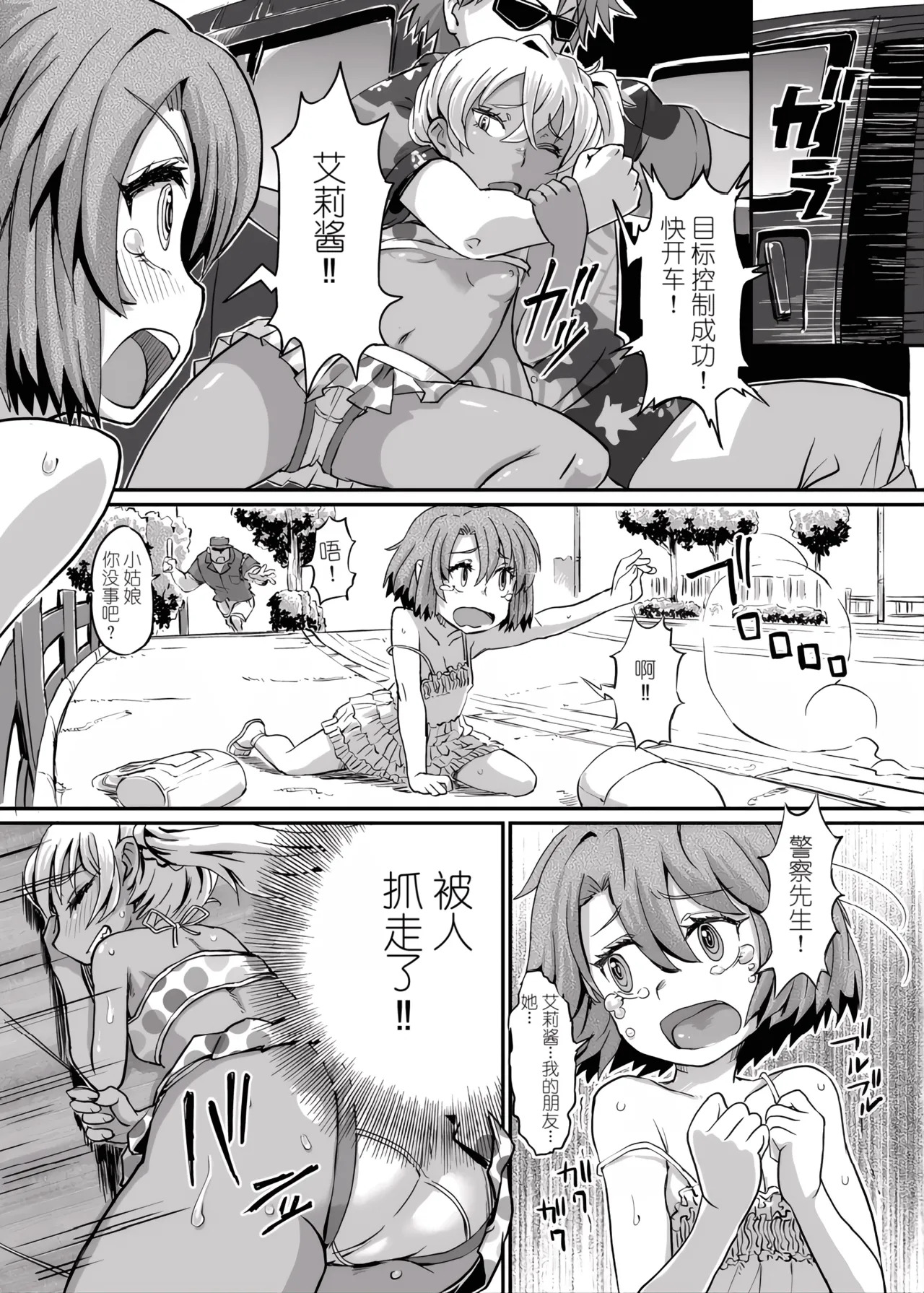 Succubus Love Drive page 7 full