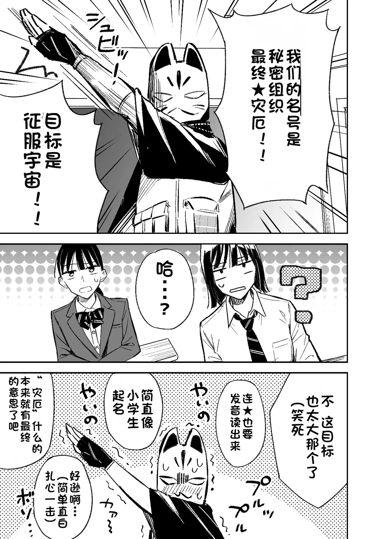 课堂中的恐怖分子妄想（页数重新调整） page 10 full