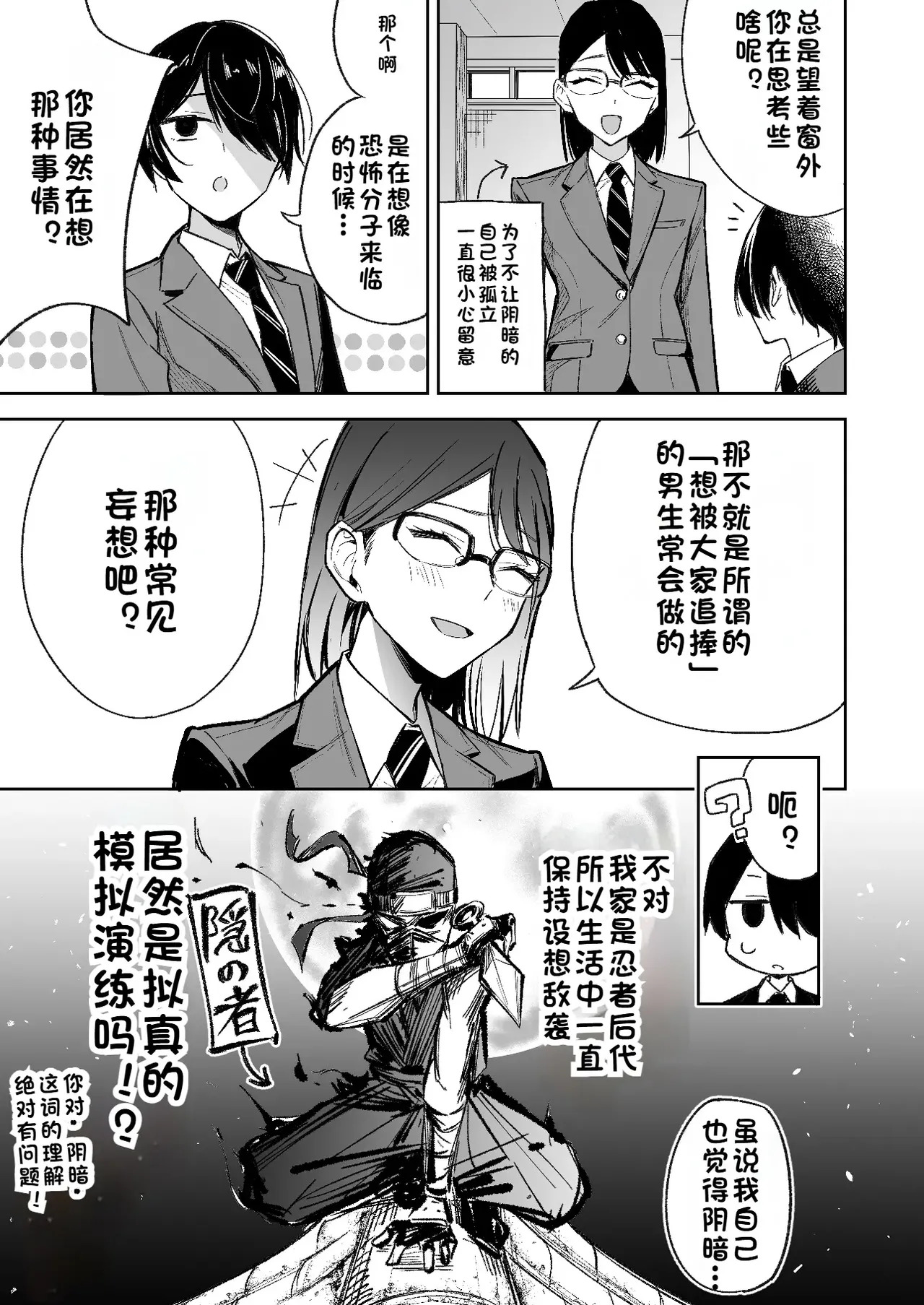 课堂中的恐怖分子妄想（页数重新调整） page 4 full